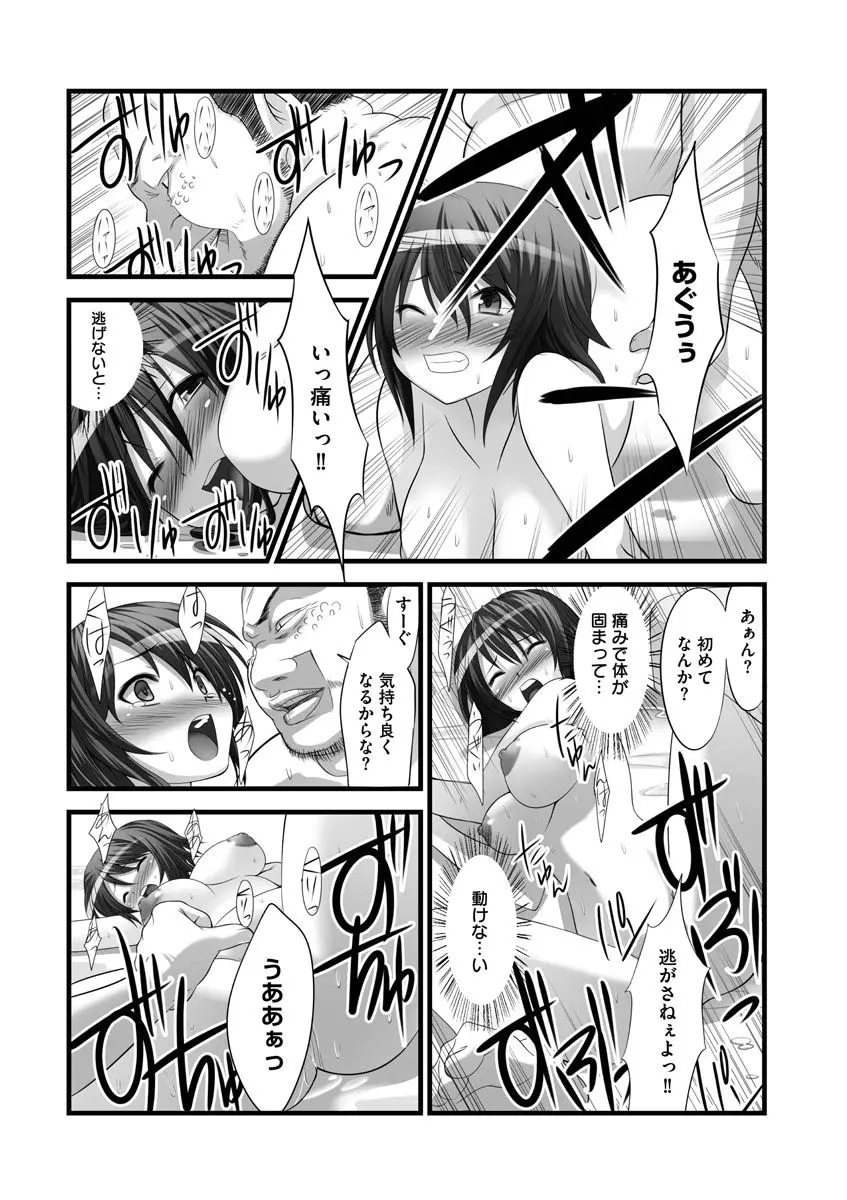 セックスチェンジ ～女の子になったらしたい１０のこと～ 1巻 Page.15