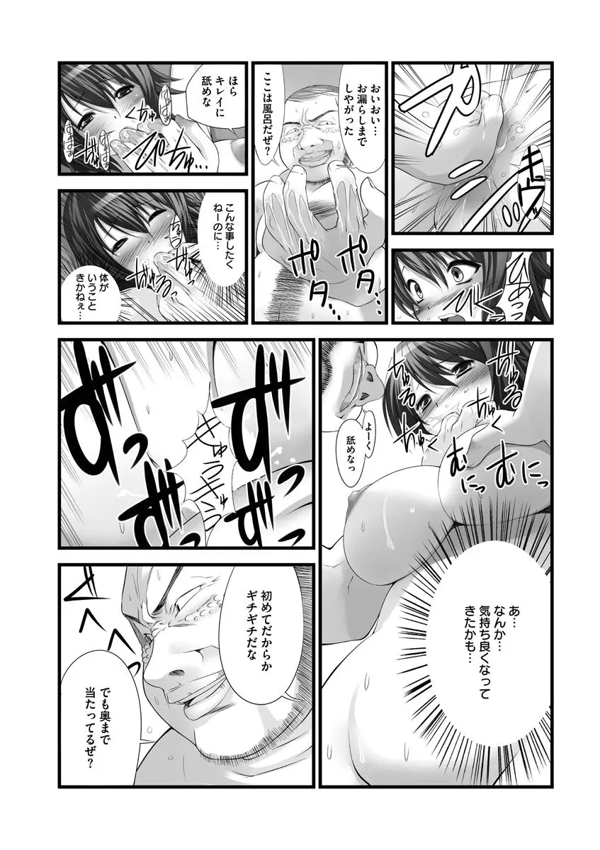 セックスチェンジ ～女の子になったらしたい１０のこと～ 1巻 Page.16