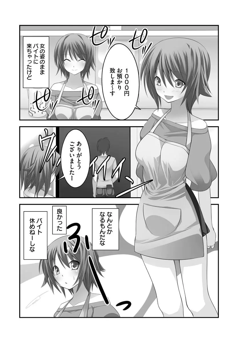 セックスチェンジ ～女の子になったらしたい１０のこと～ 1巻 Page.23