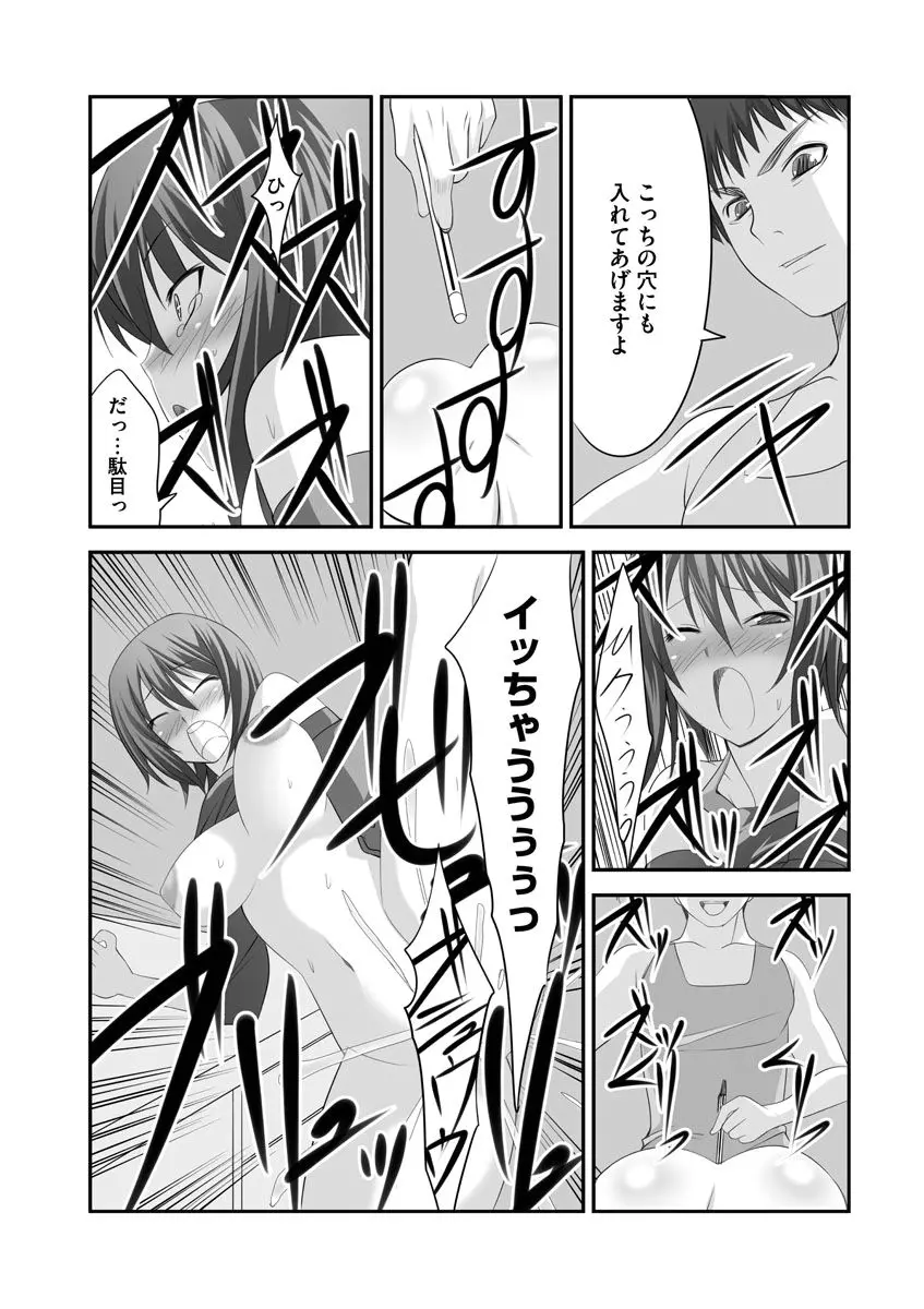 セックスチェンジ ～女の子になったらしたい１０のこと～ 1巻 Page.36