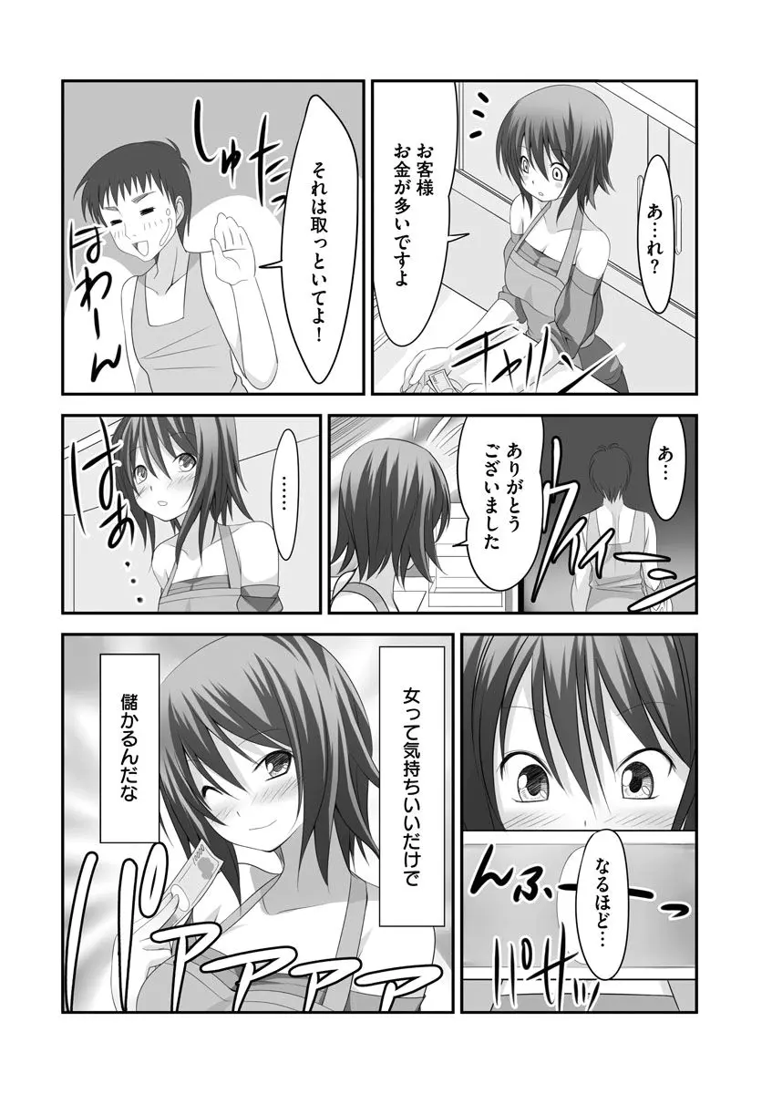 セックスチェンジ ～女の子になったらしたい１０のこと～ 1巻 Page.41