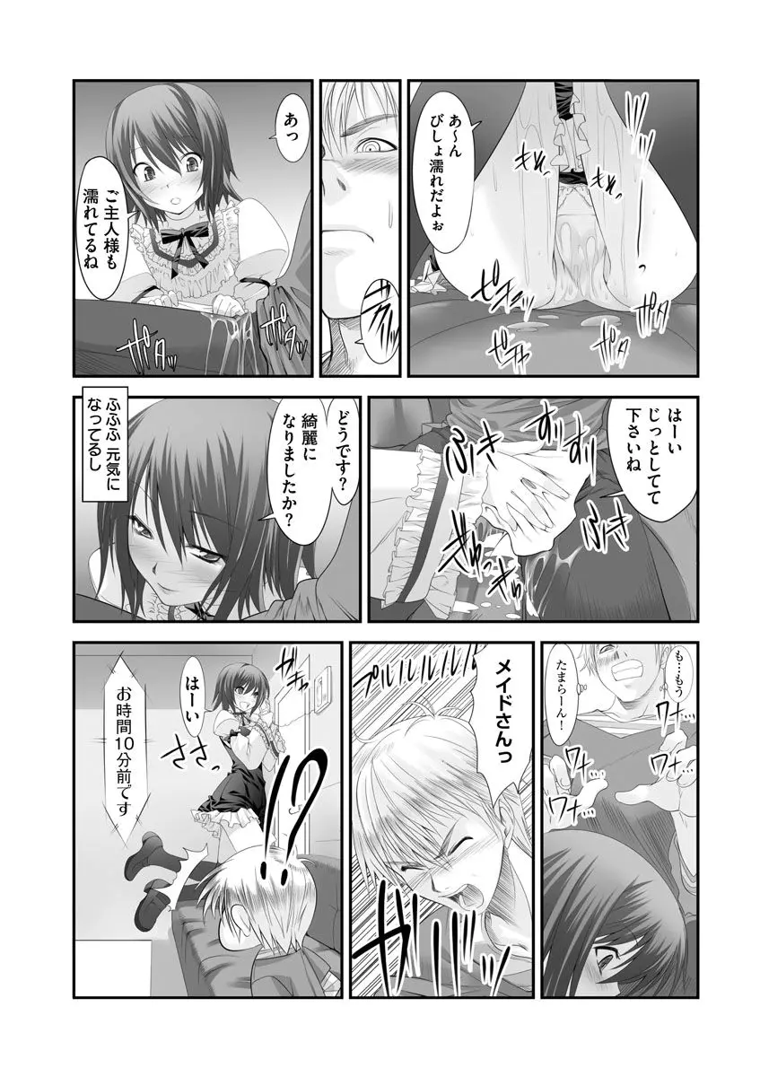 セックスチェンジ ～女の子になったらしたい１０のこと～ 1巻 Page.48