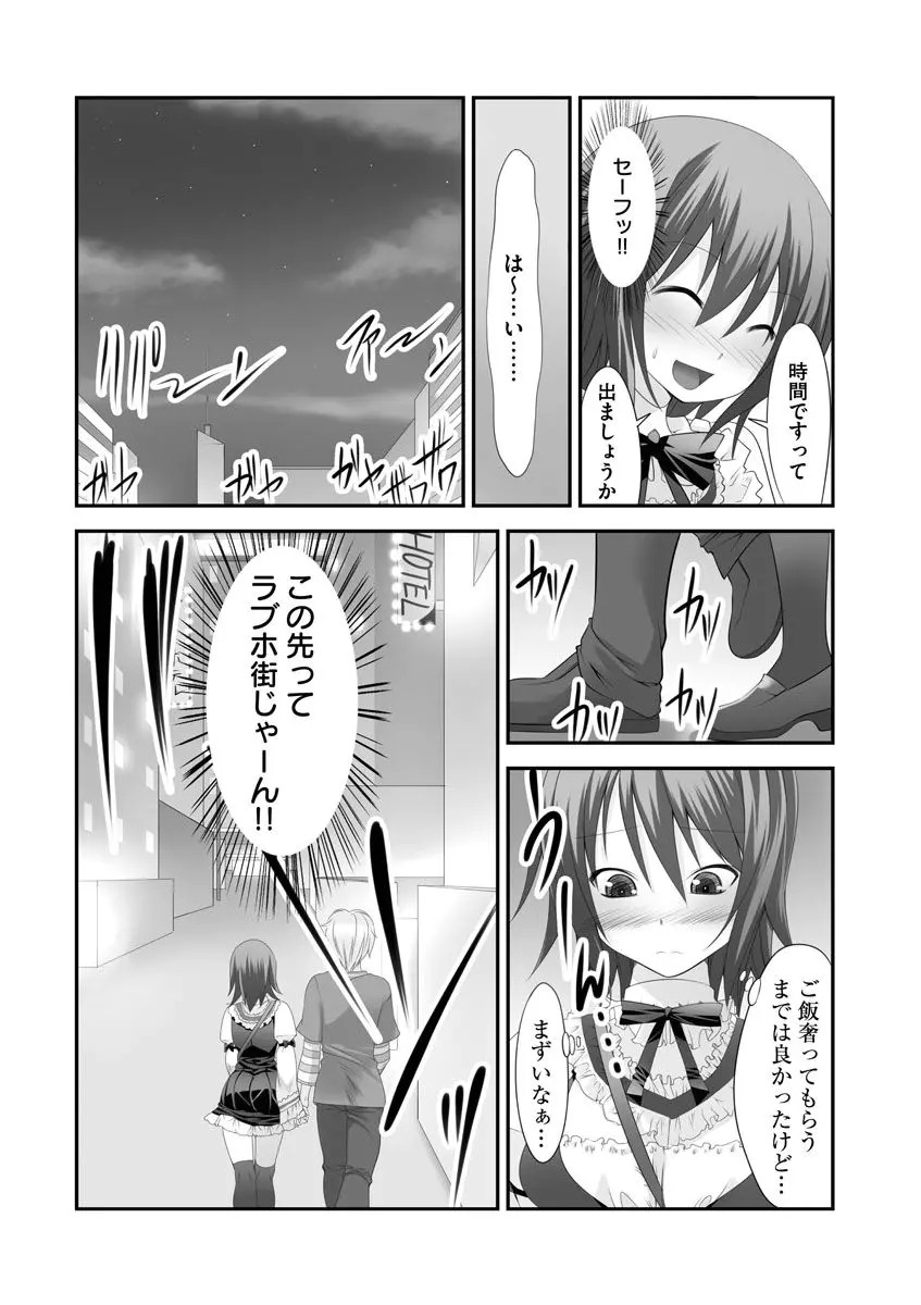 セックスチェンジ ～女の子になったらしたい１０のこと～ 1巻 Page.49