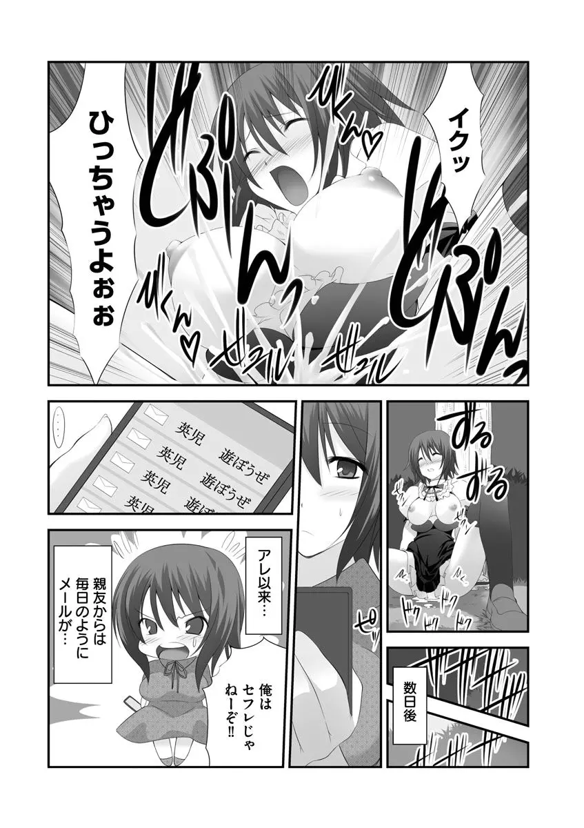 セックスチェンジ ~女の子になったらしたい10のこと~ 2巻 Page.11