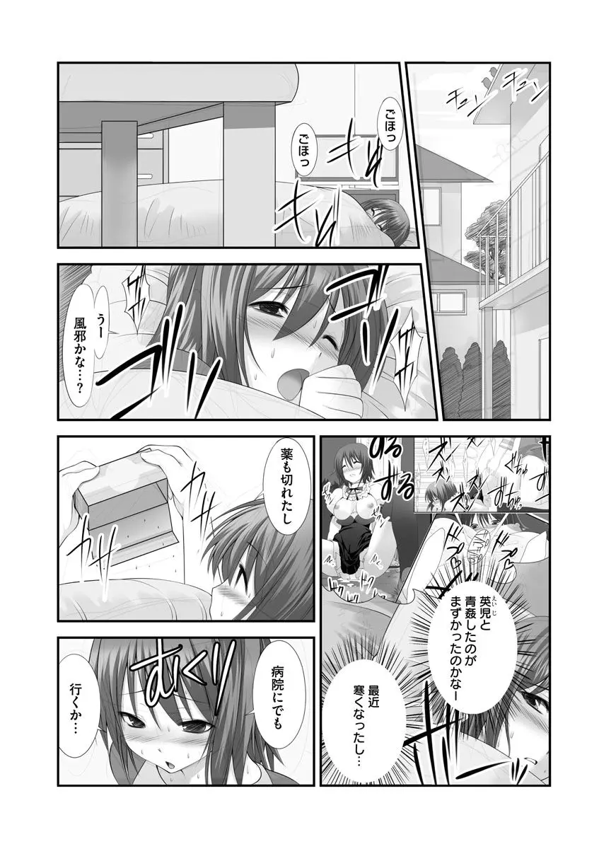 セックスチェンジ ~女の子になったらしたい10のこと~ 2巻 Page.12