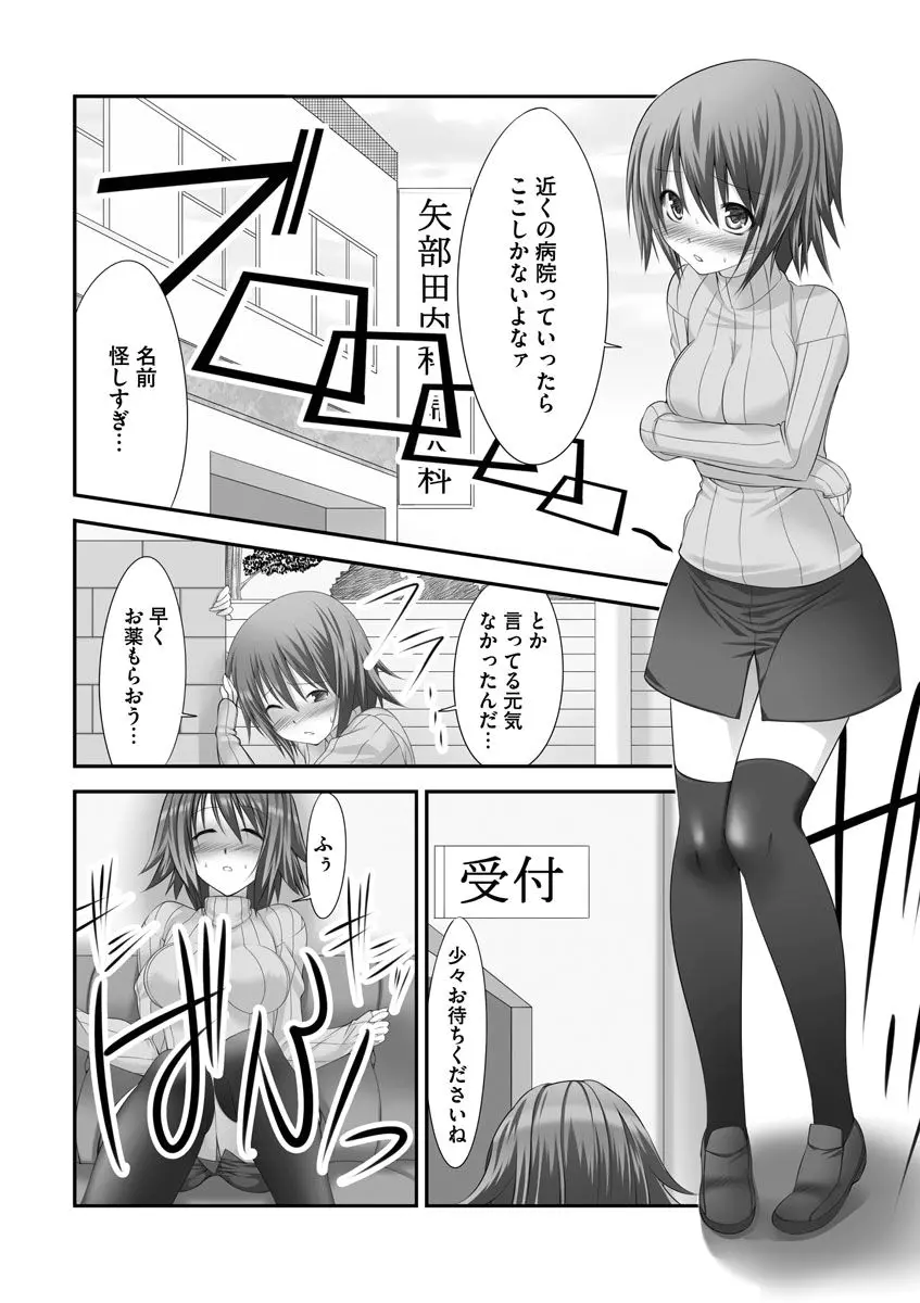 セックスチェンジ ~女の子になったらしたい10のこと~ 2巻 Page.13