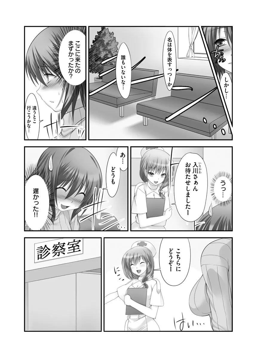 セックスチェンジ ~女の子になったらしたい10のこと~ 2巻 Page.14