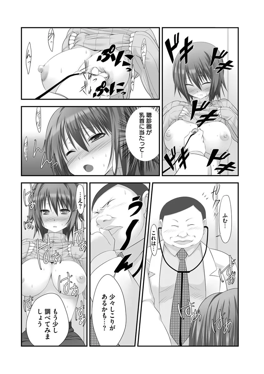 セックスチェンジ ~女の子になったらしたい10のこと~ 2巻 Page.15