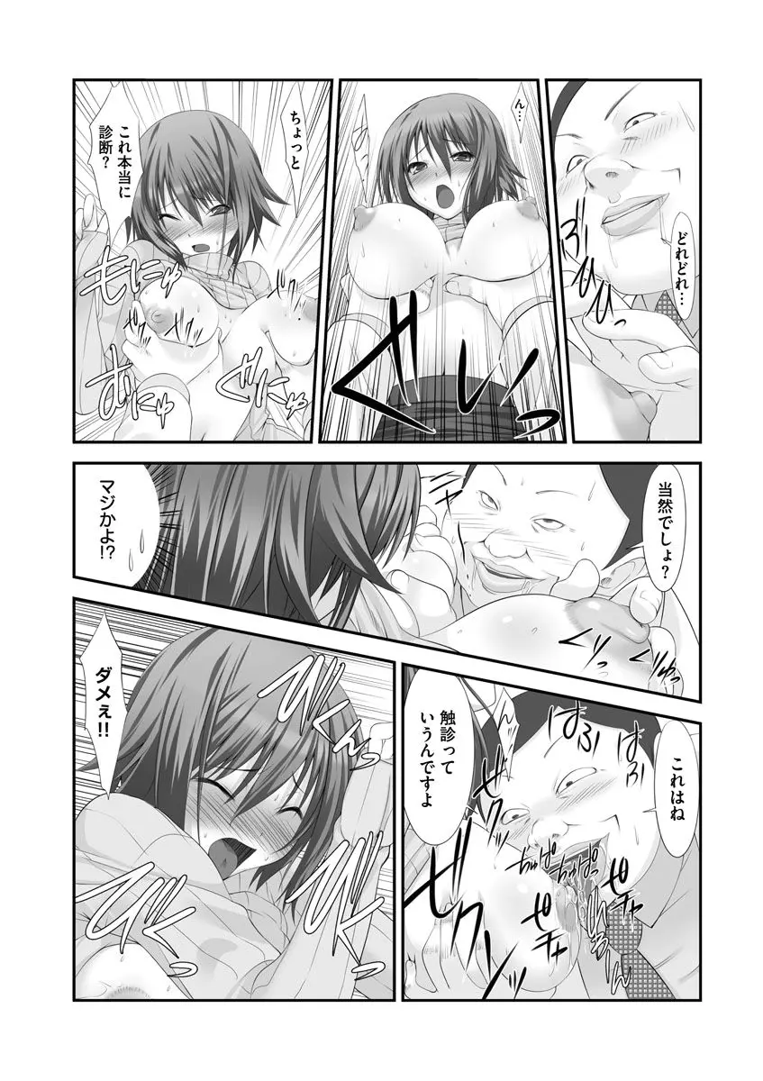 セックスチェンジ ~女の子になったらしたい10のこと~ 2巻 Page.16
