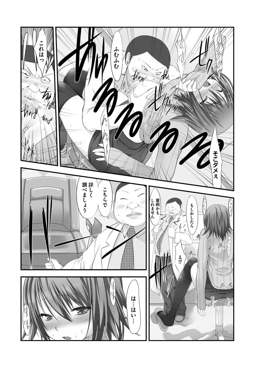 セックスチェンジ ~女の子になったらしたい10のこと~ 2巻 Page.17