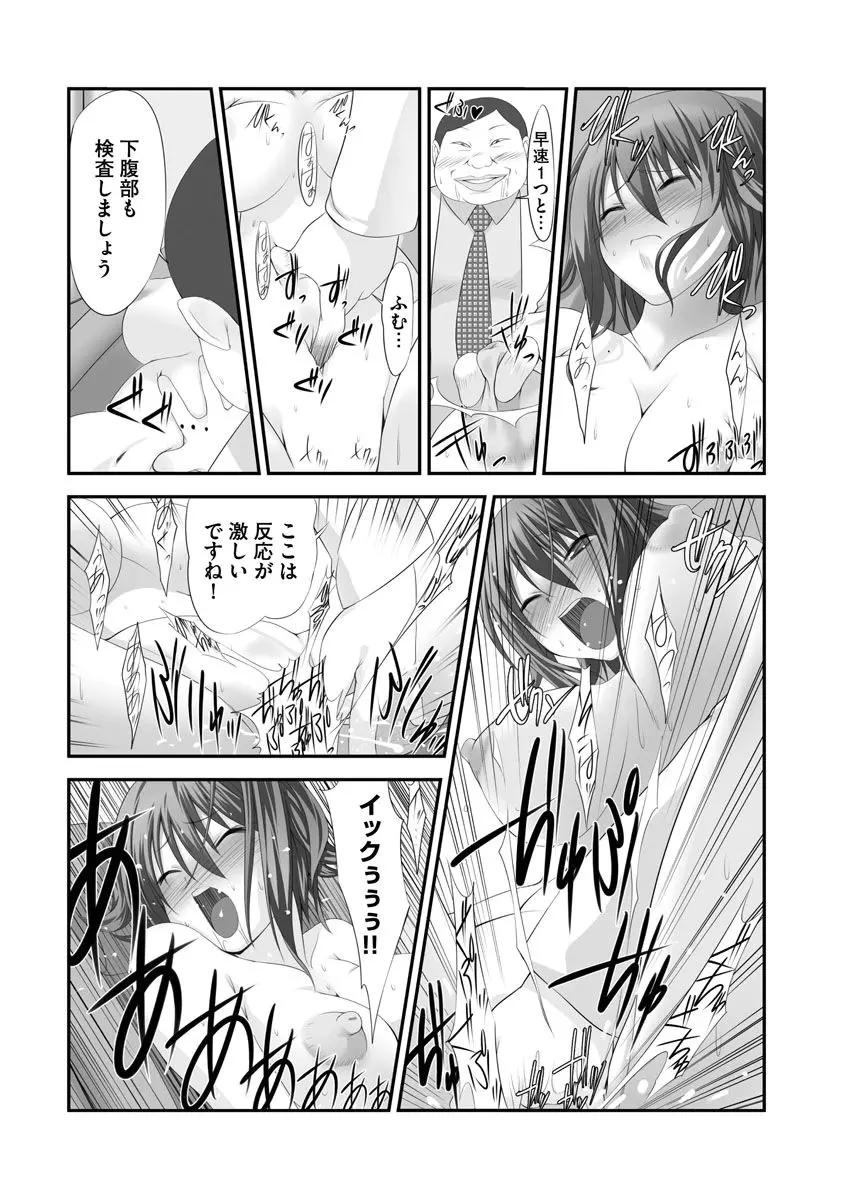 セックスチェンジ ~女の子になったらしたい10のこと~ 2巻 Page.19