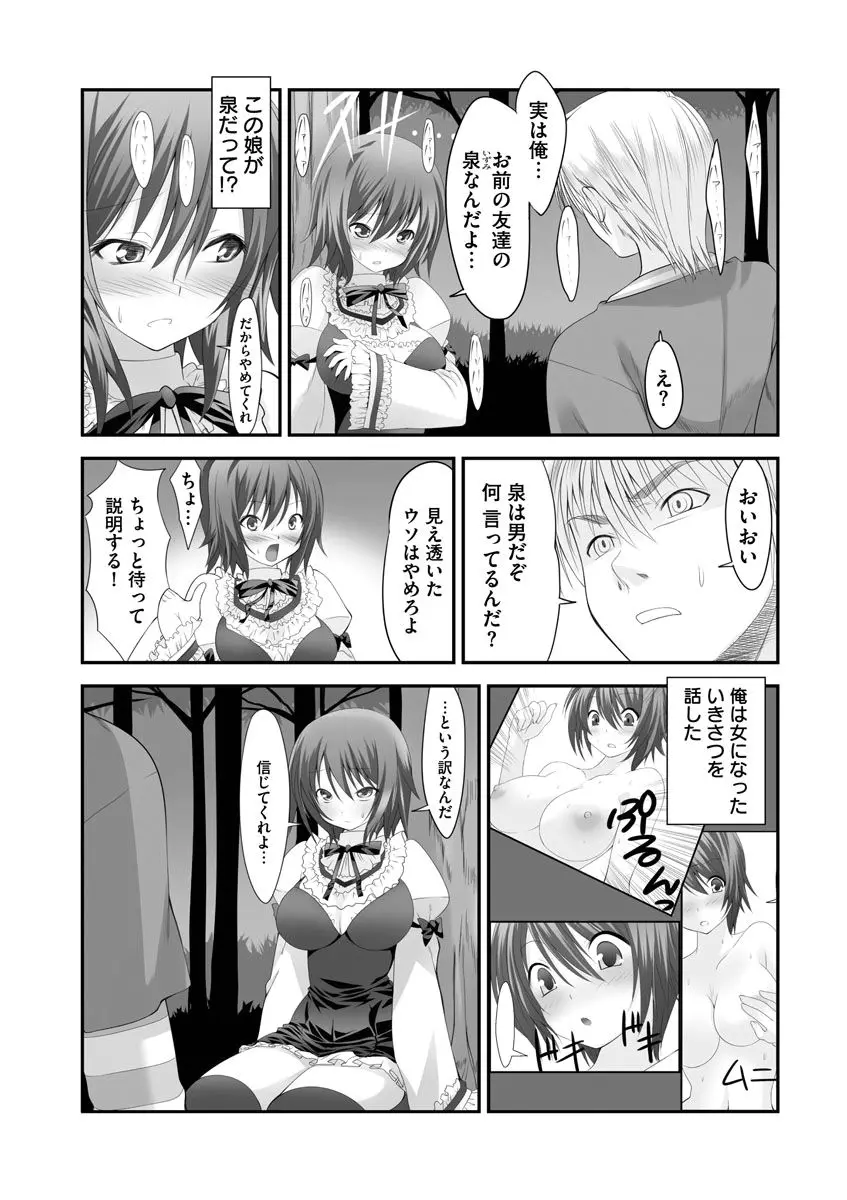 セックスチェンジ ~女の子になったらしたい10のこと~ 2巻 Page.2