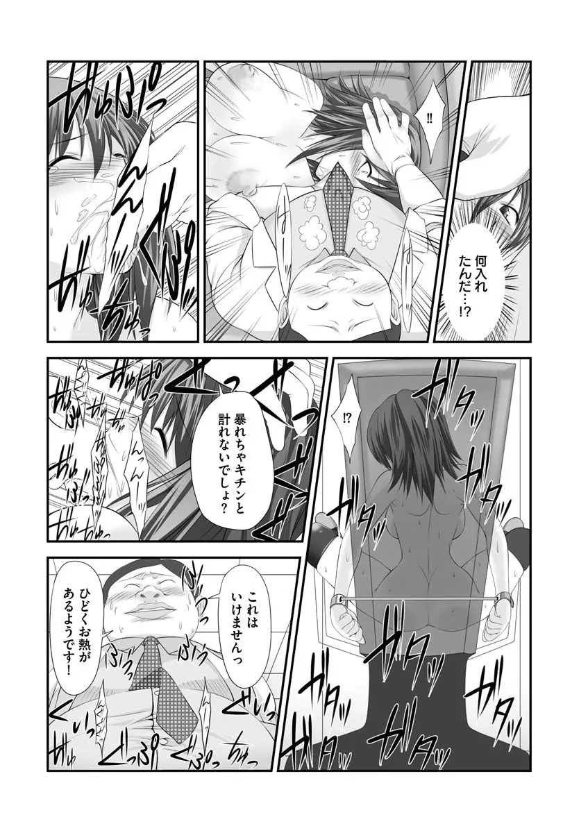セックスチェンジ ~女の子になったらしたい10のこと~ 2巻 Page.23