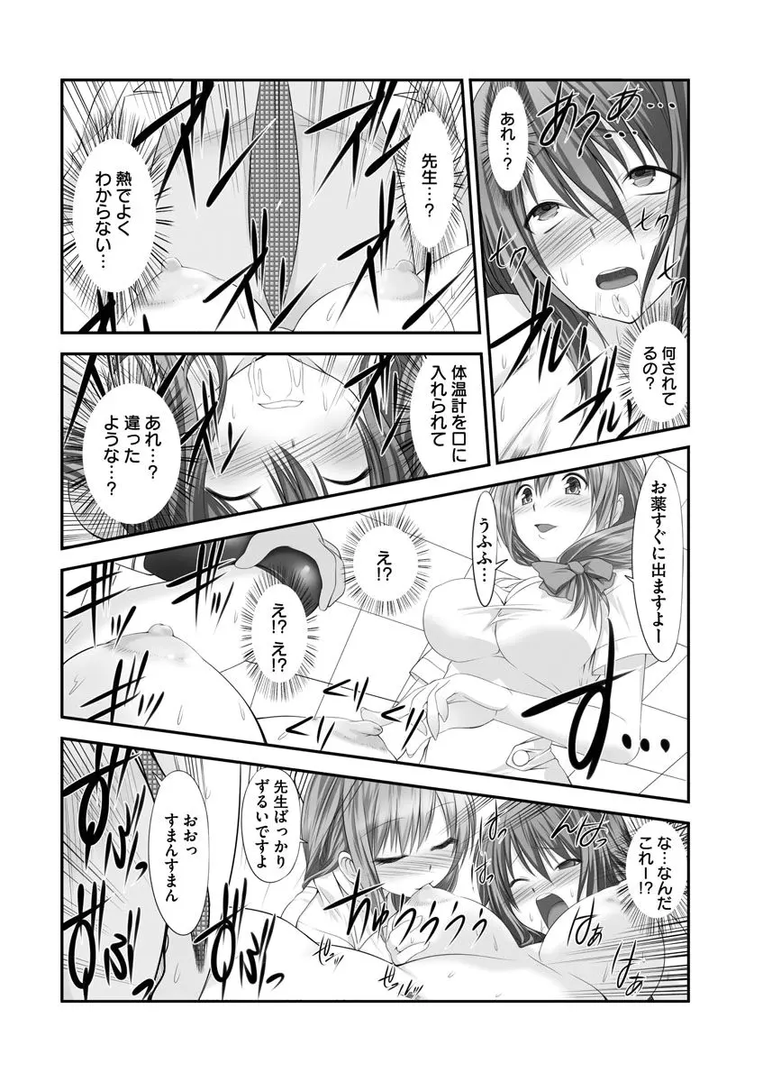 セックスチェンジ ~女の子になったらしたい10のこと~ 2巻 Page.25