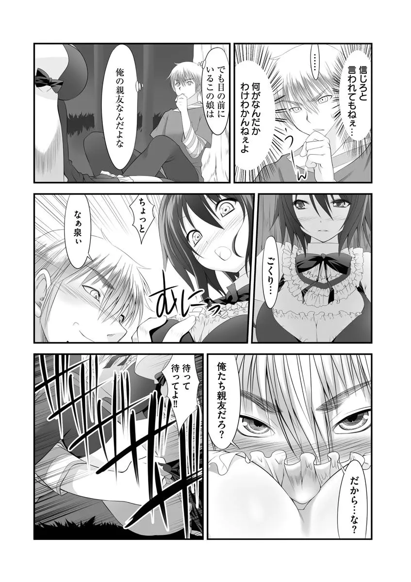 セックスチェンジ ~女の子になったらしたい10のこと~ 2巻 Page.3