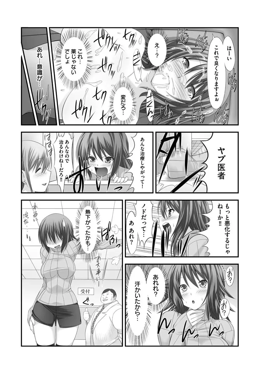 セックスチェンジ ~女の子になったらしたい10のこと~ 2巻 Page.31