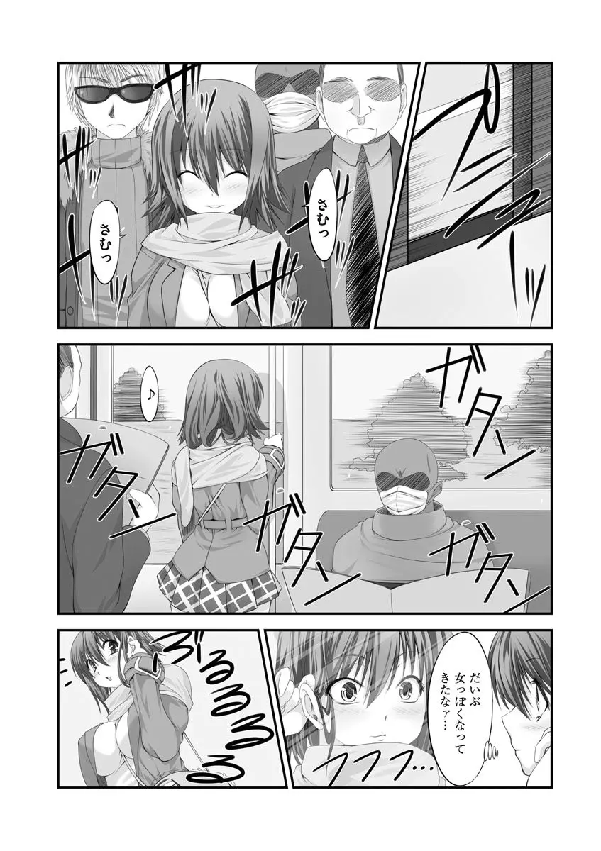 セックスチェンジ ~女の子になったらしたい10のこと~ 2巻 Page.32