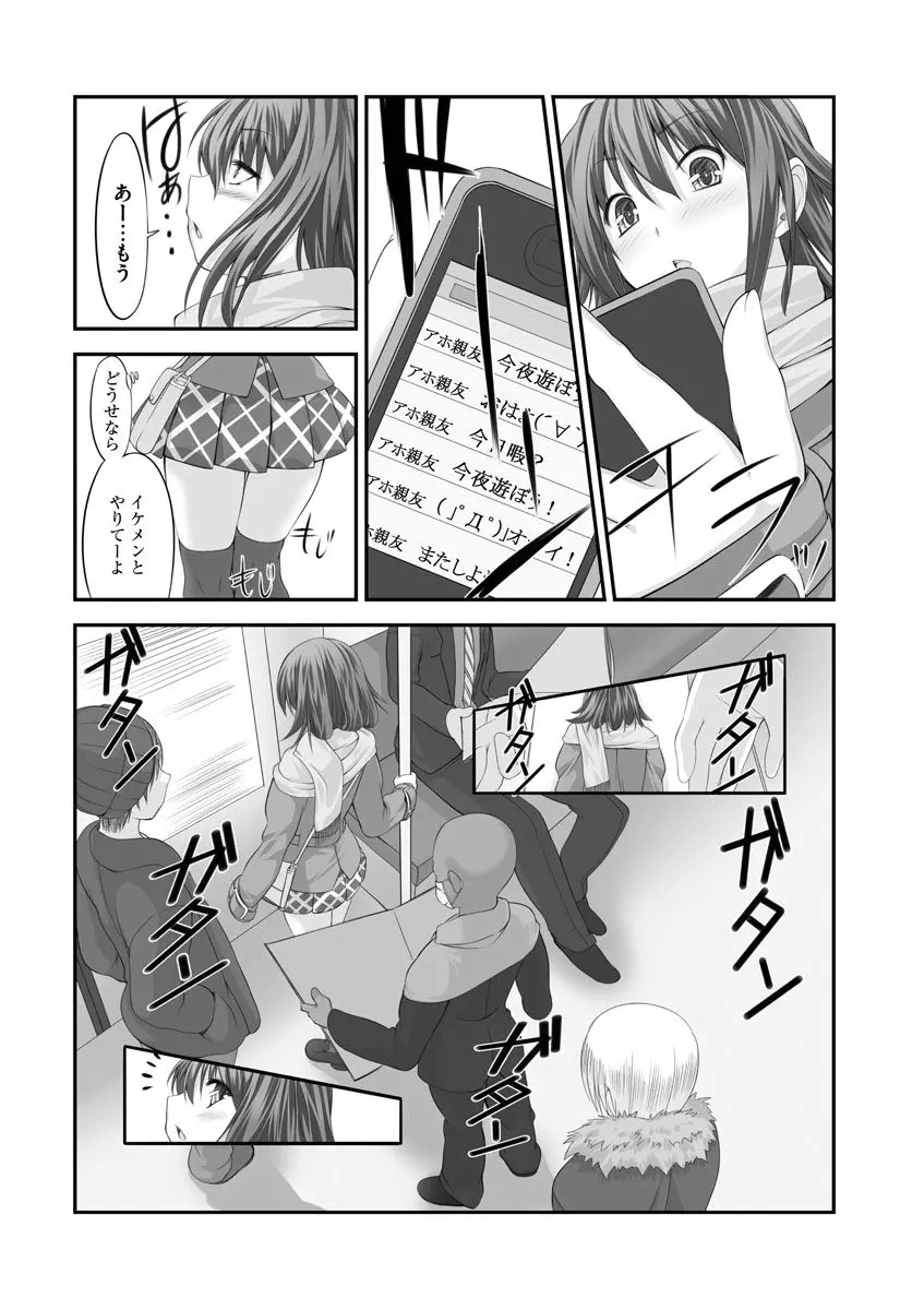 セックスチェンジ ~女の子になったらしたい10のこと~ 2巻 Page.33