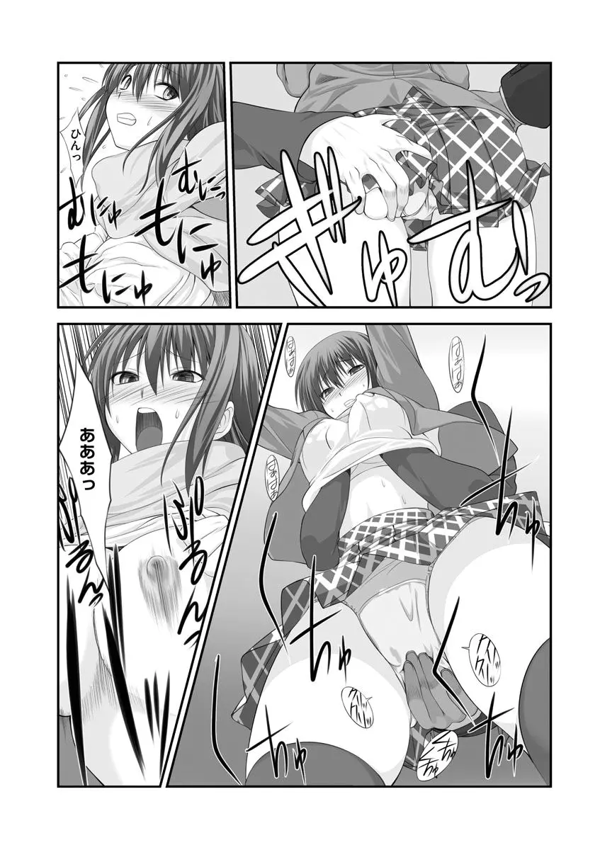 セックスチェンジ ~女の子になったらしたい10のこと~ 2巻 Page.36