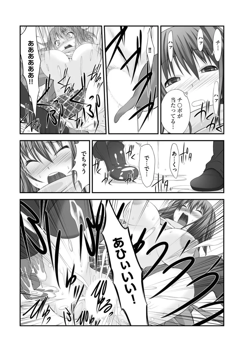 セックスチェンジ ~女の子になったらしたい10のこと~ 2巻 Page.39