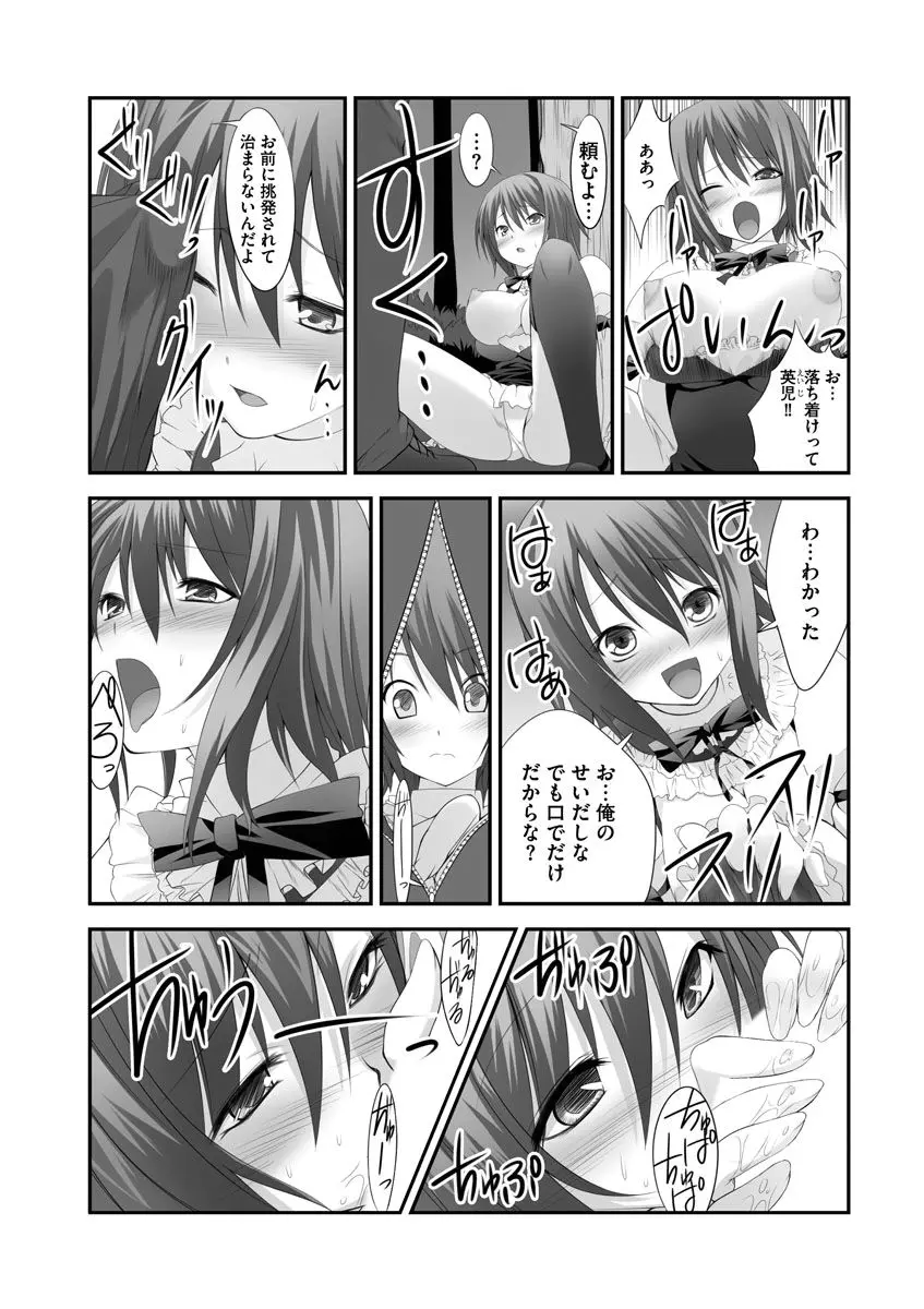 セックスチェンジ ~女の子になったらしたい10のこと~ 2巻 Page.4