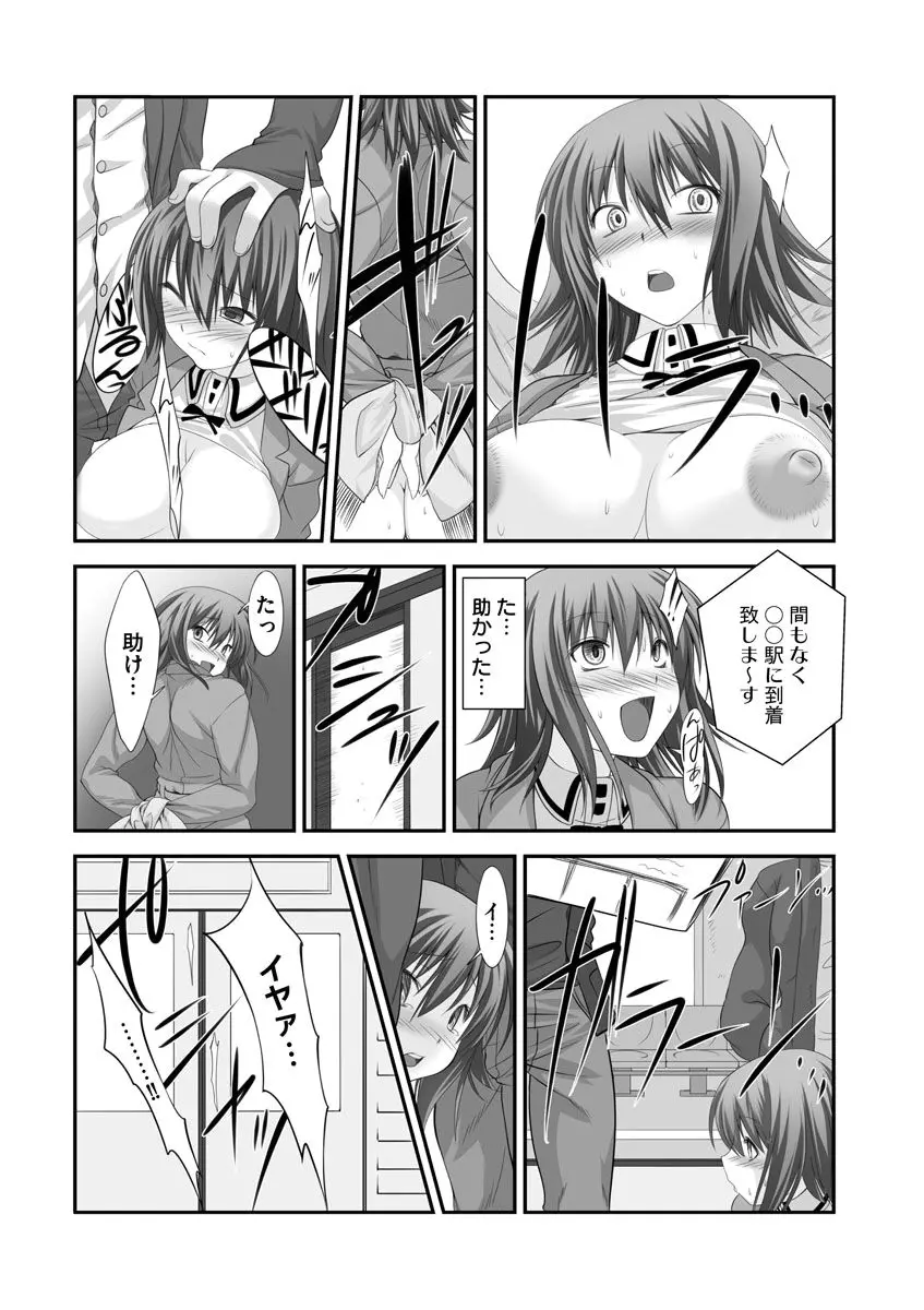 セックスチェンジ ~女の子になったらしたい10のこと~ 2巻 Page.41