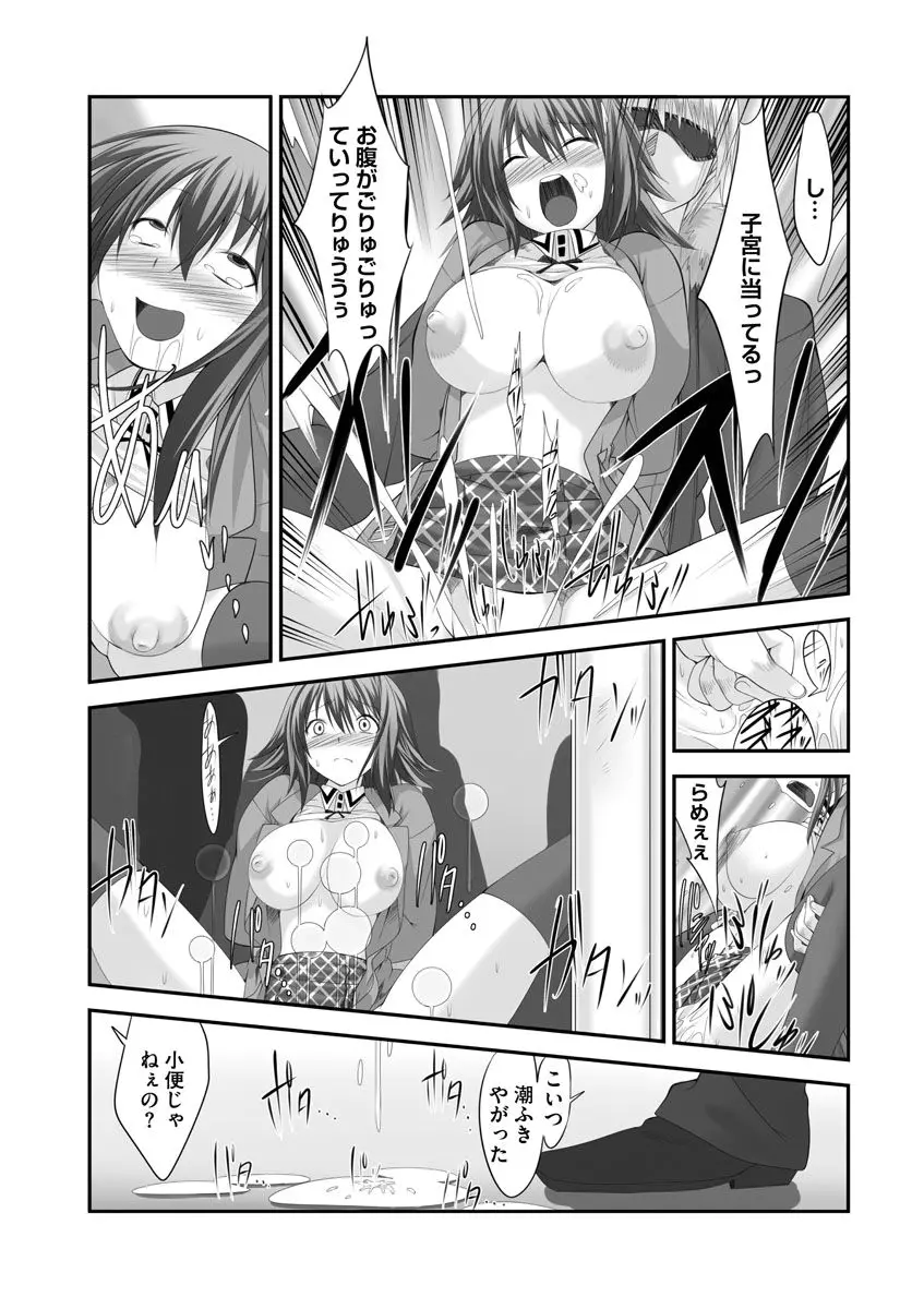 セックスチェンジ ~女の子になったらしたい10のこと~ 2巻 Page.48