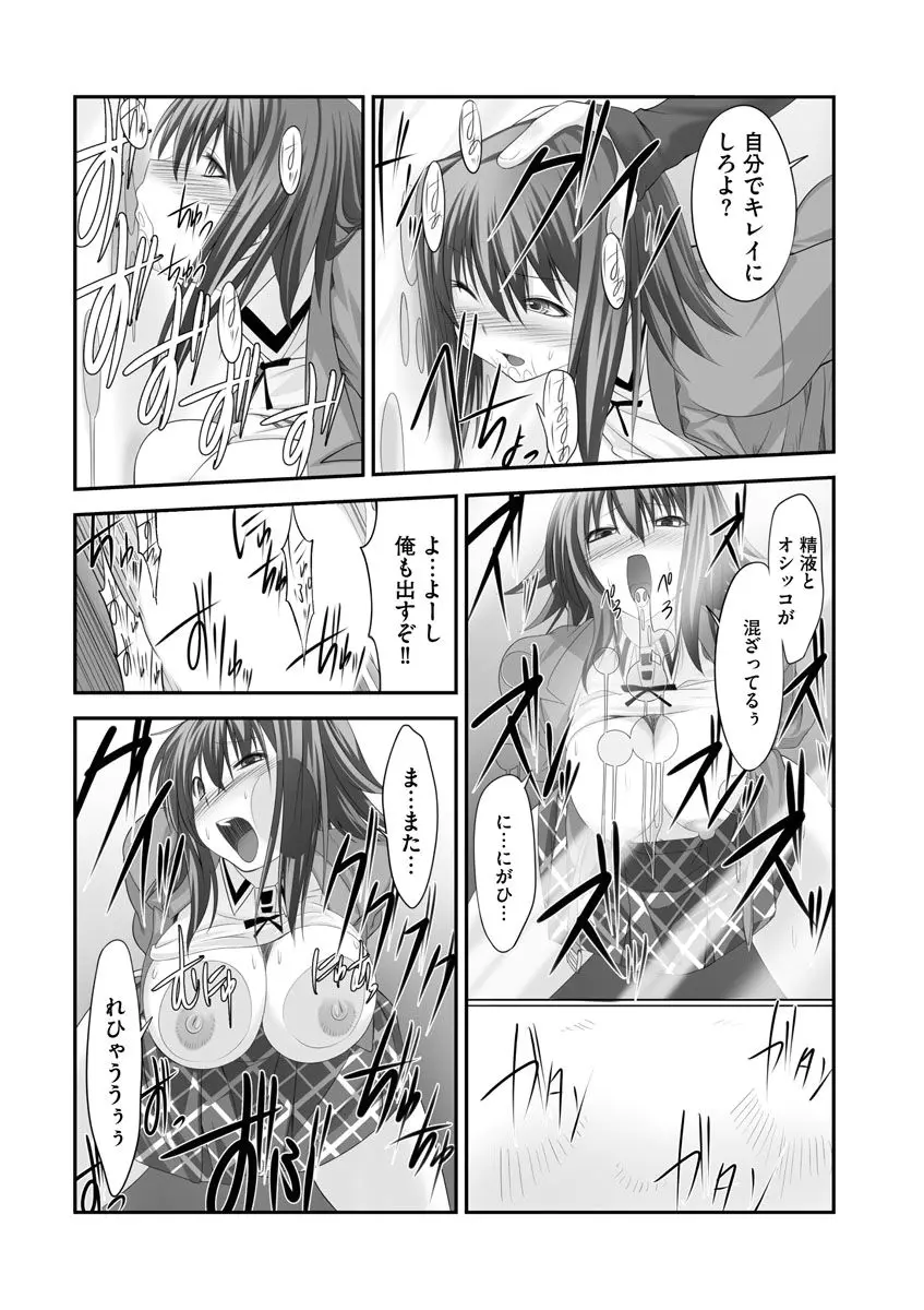 セックスチェンジ ~女の子になったらしたい10のこと~ 2巻 Page.49