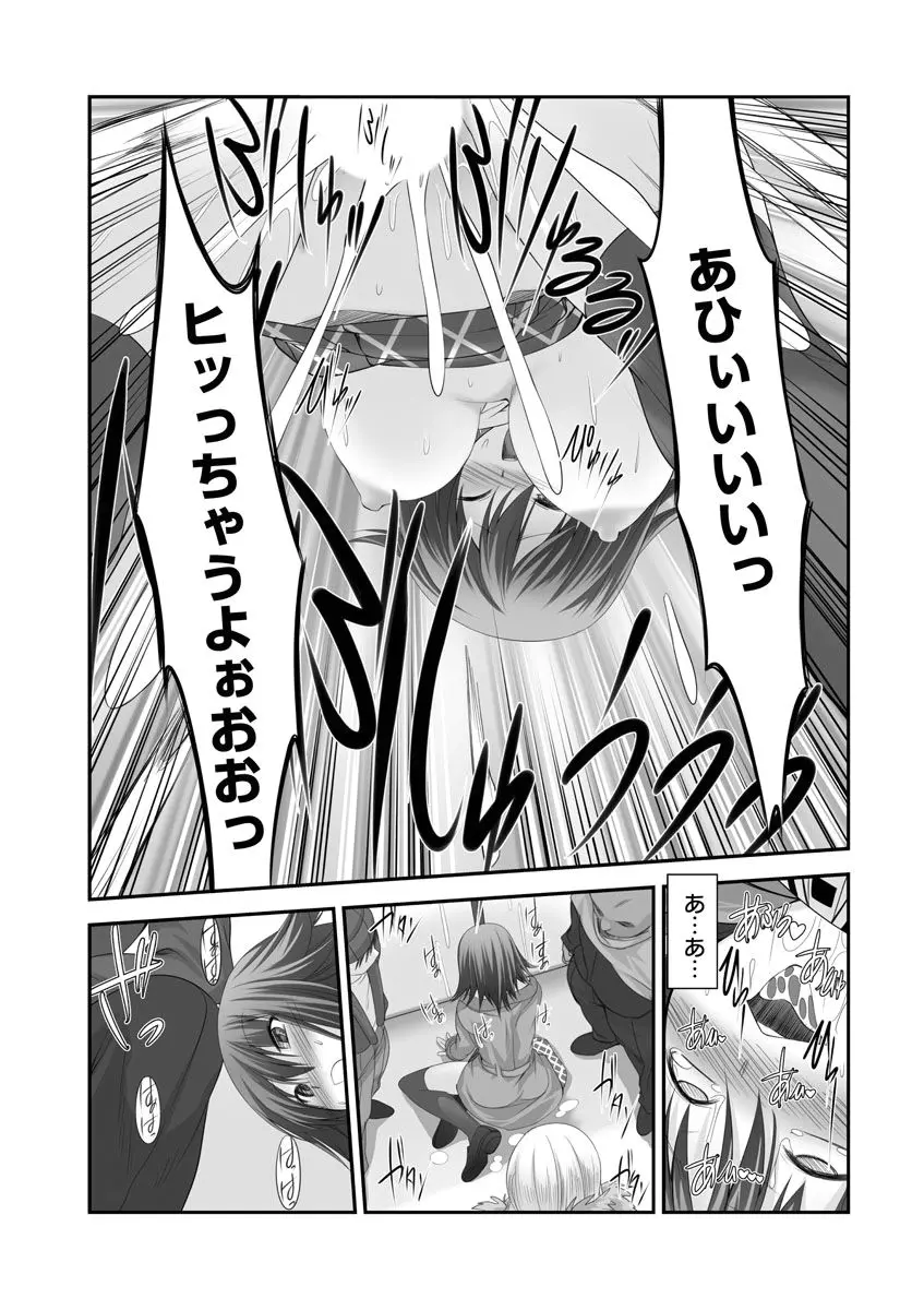 セックスチェンジ ~女の子になったらしたい10のこと~ 2巻 Page.50