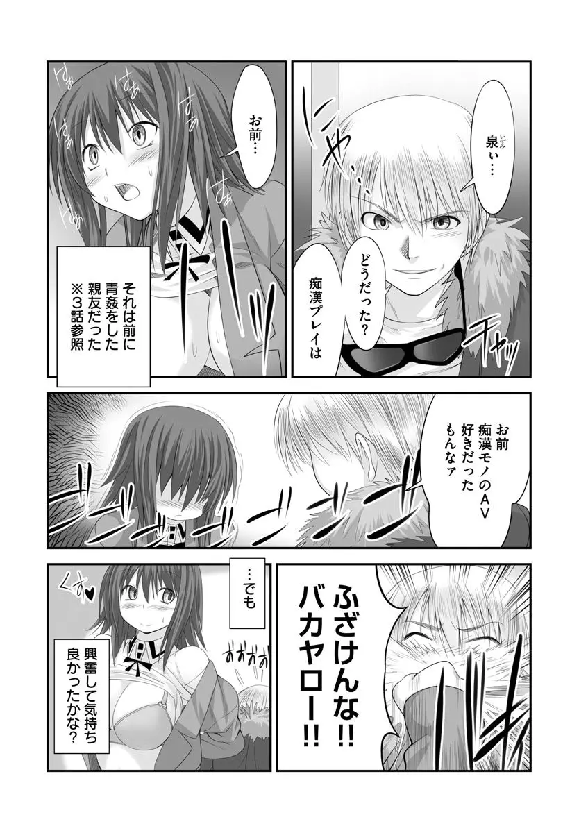 セックスチェンジ ~女の子になったらしたい10のこと~ 2巻 Page.51
