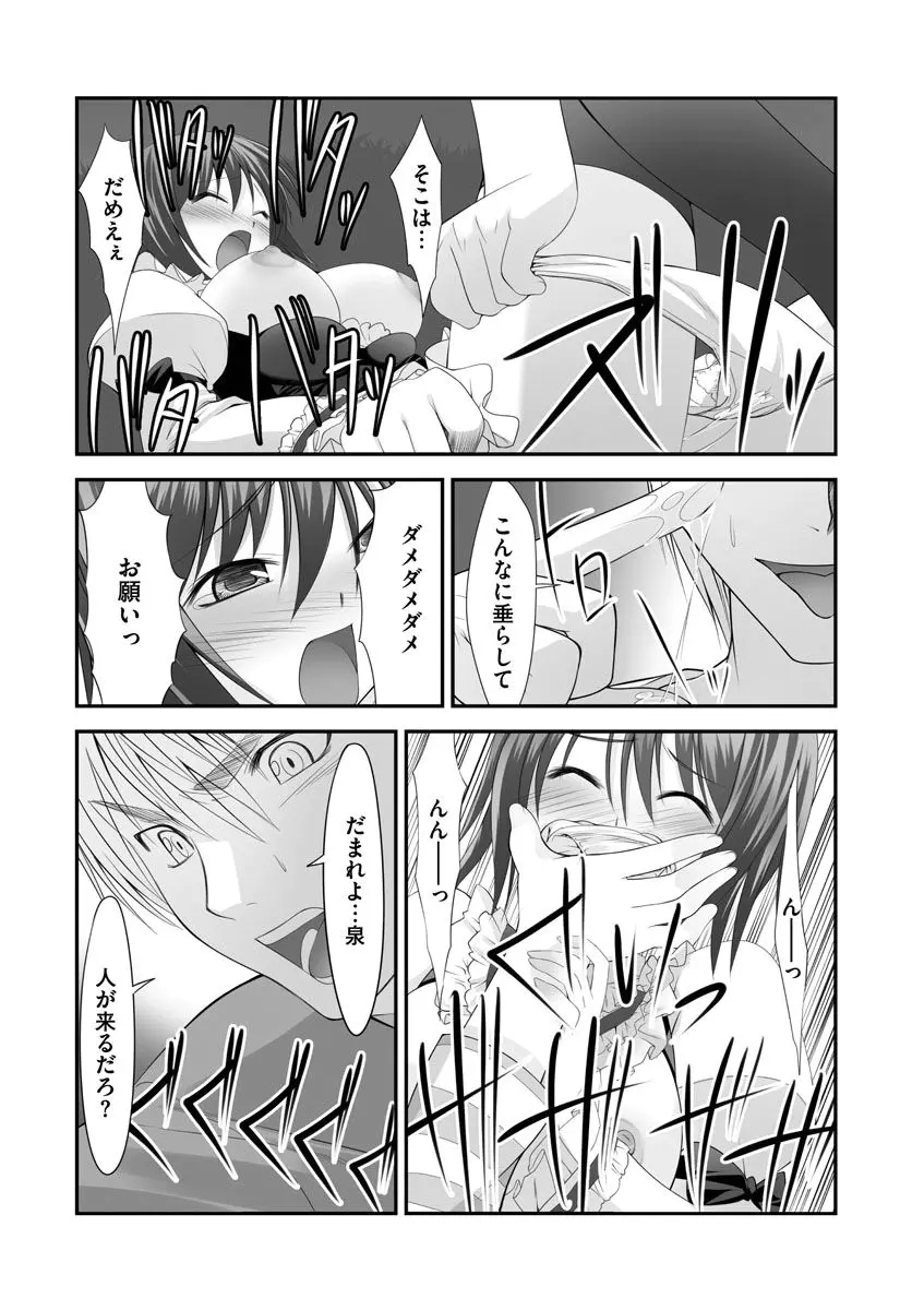 セックスチェンジ ~女の子になったらしたい10のこと~ 2巻 Page.7