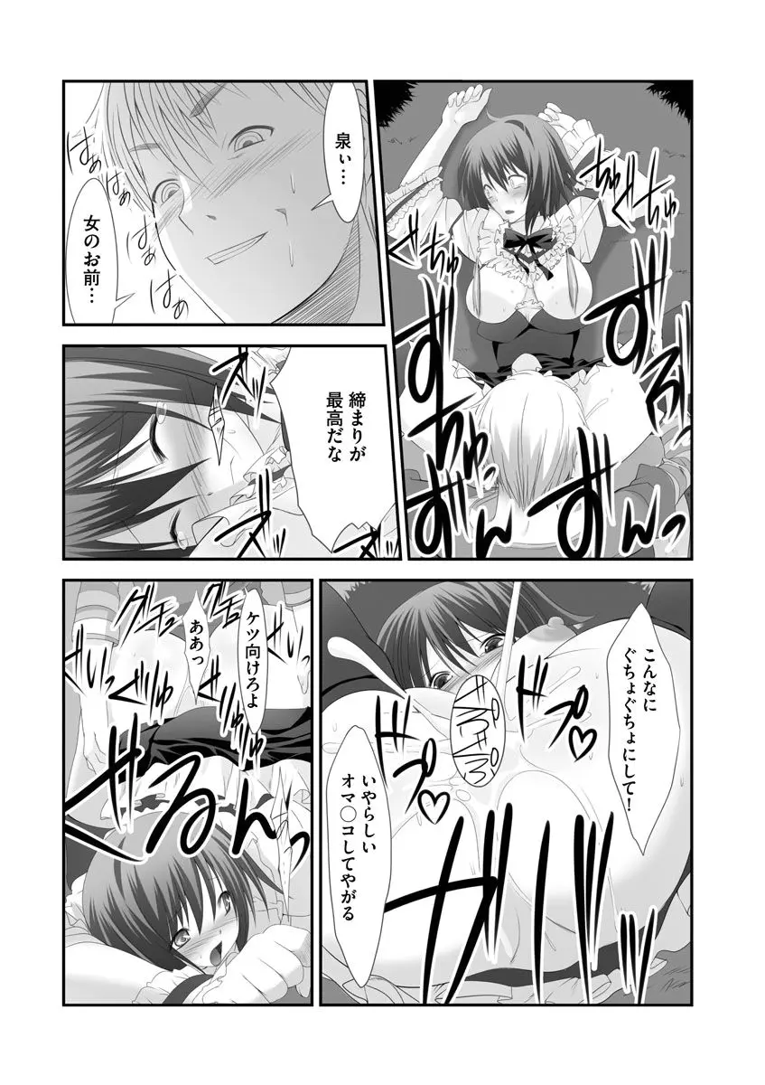 セックスチェンジ ~女の子になったらしたい10のこと~ 2巻 Page.9