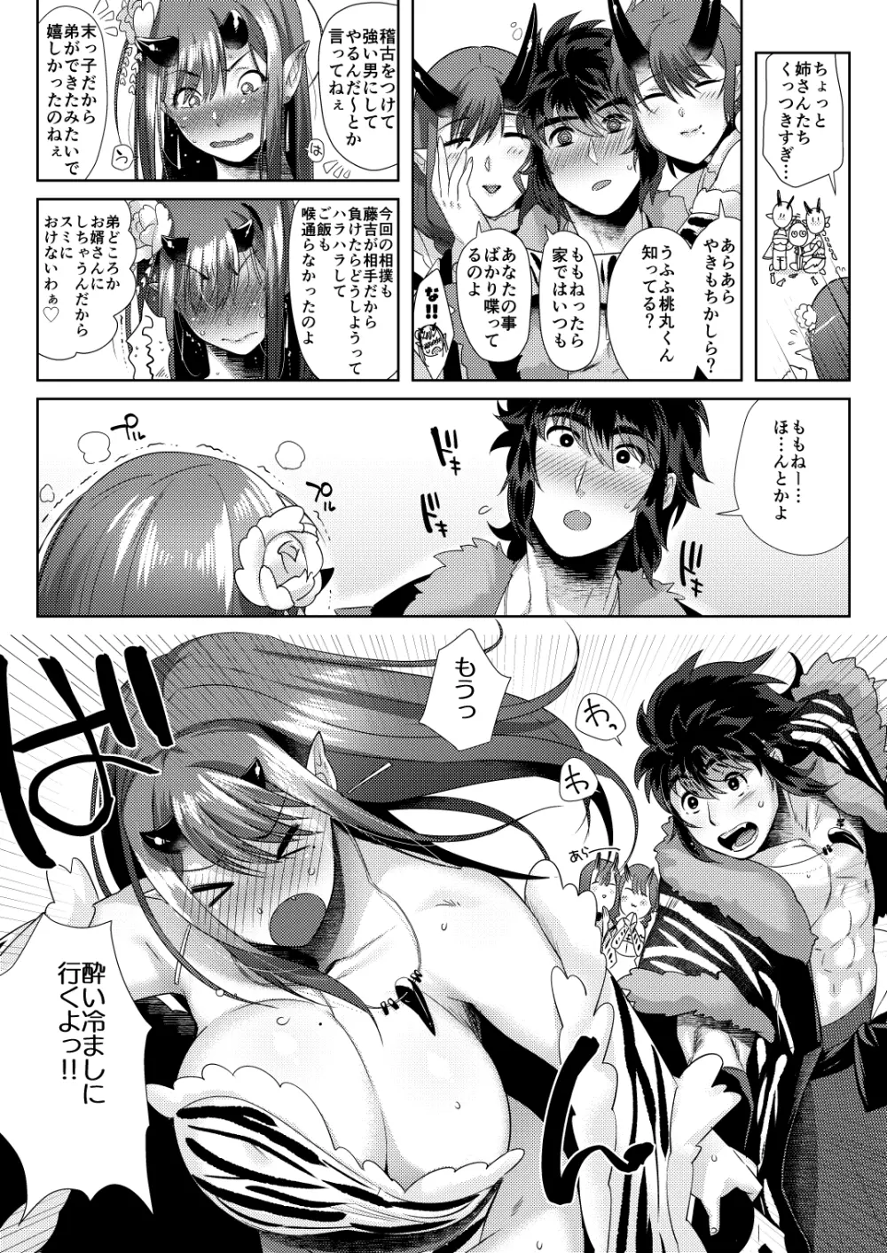 鬼と若桃 -婚姻編- Page.9