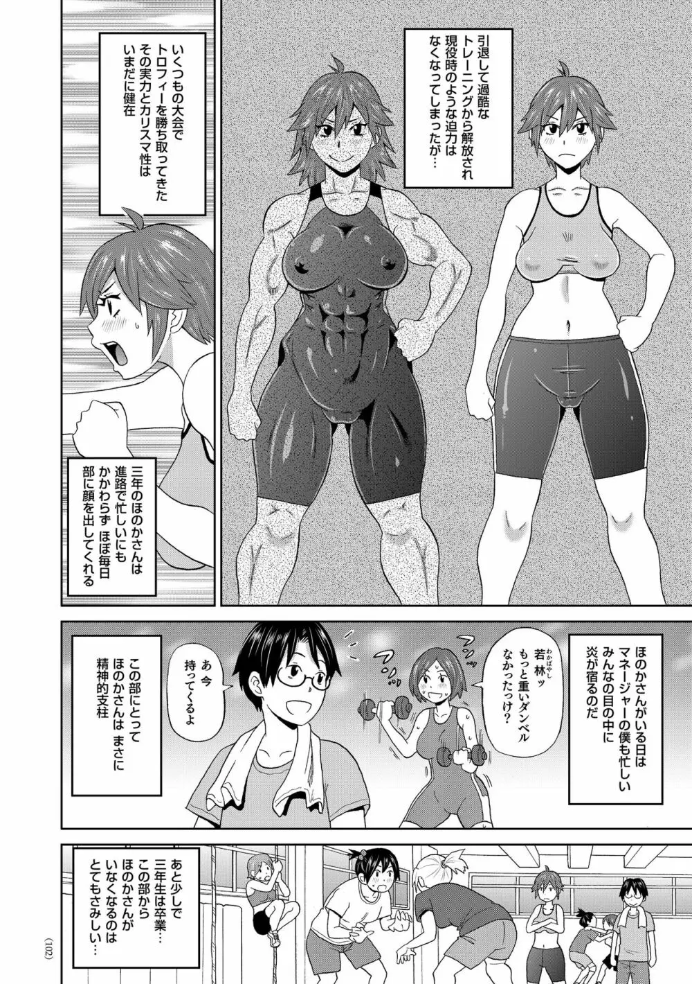 悶絶フリースタイル Page.103