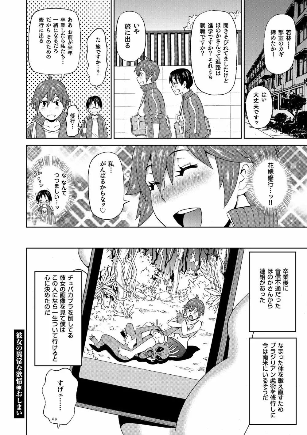 悶絶フリースタイル Page.119