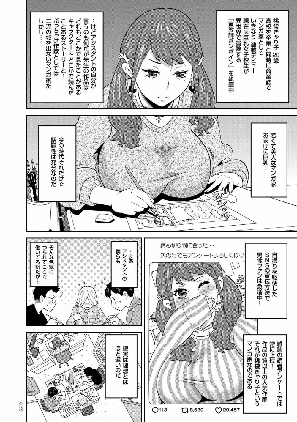 悶絶フリースタイル Page.123