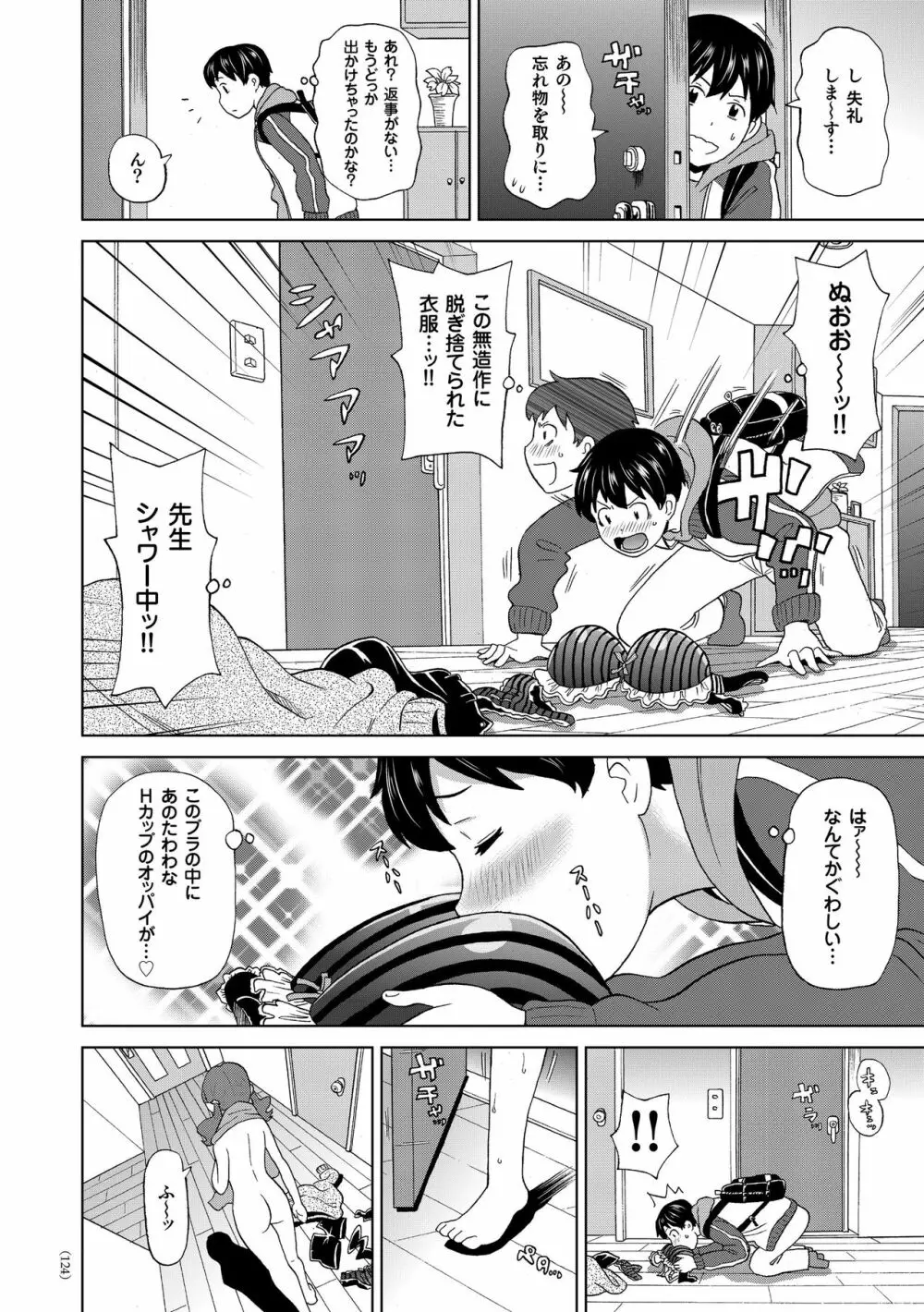 悶絶フリースタイル Page.125