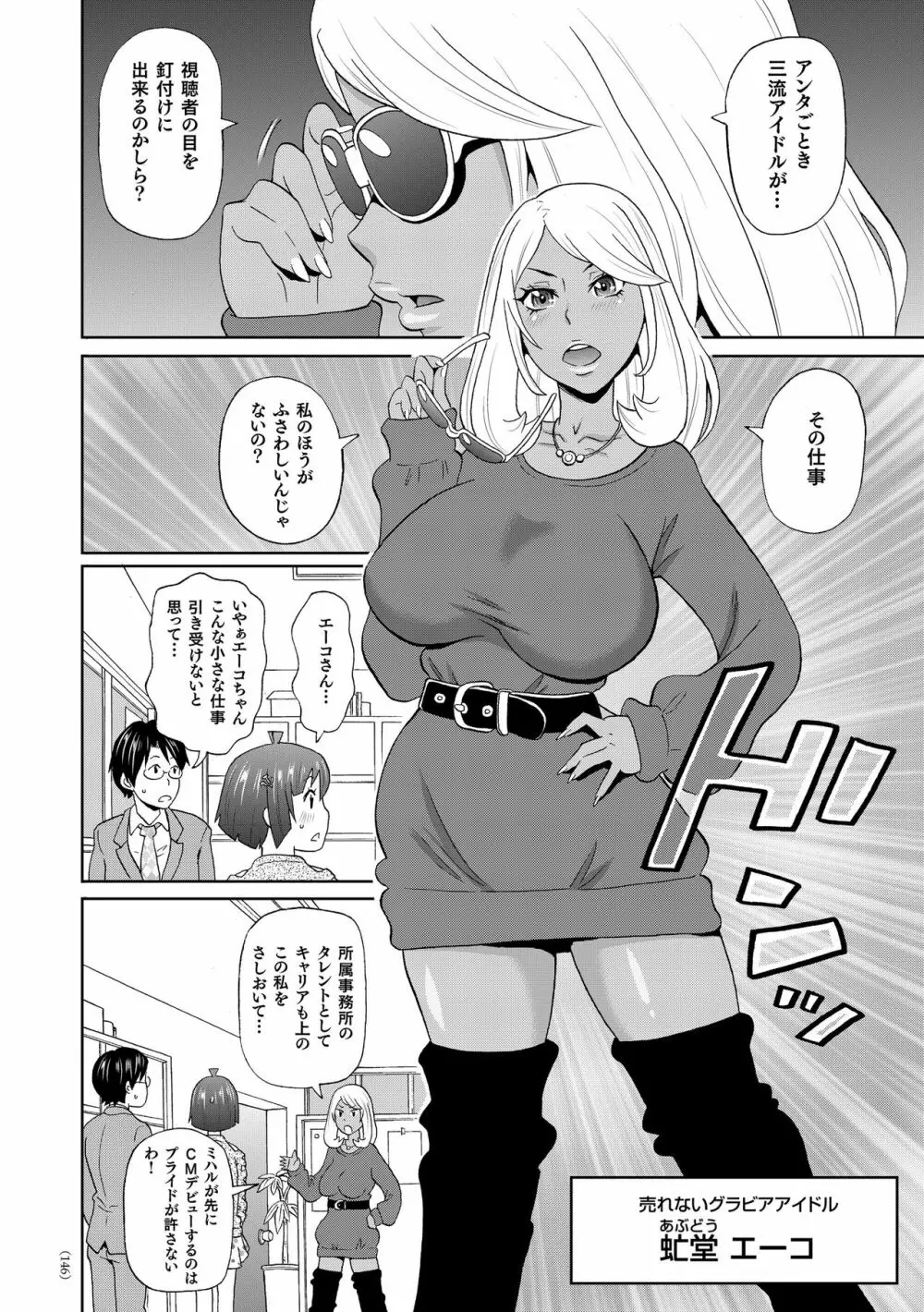 悶絶フリースタイル Page.147