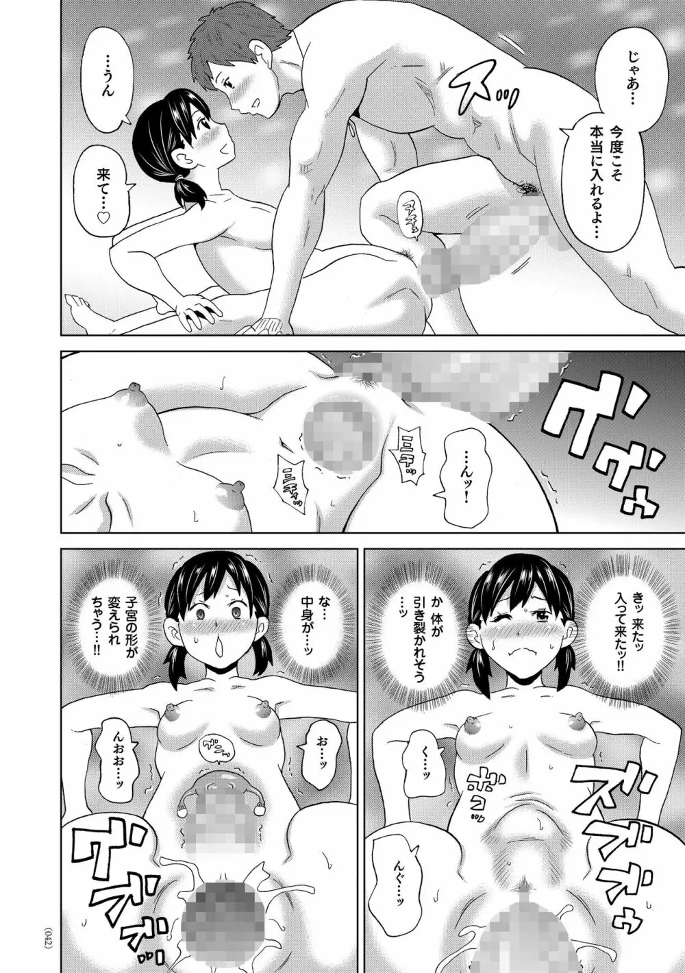 悶絶フリースタイル Page.43