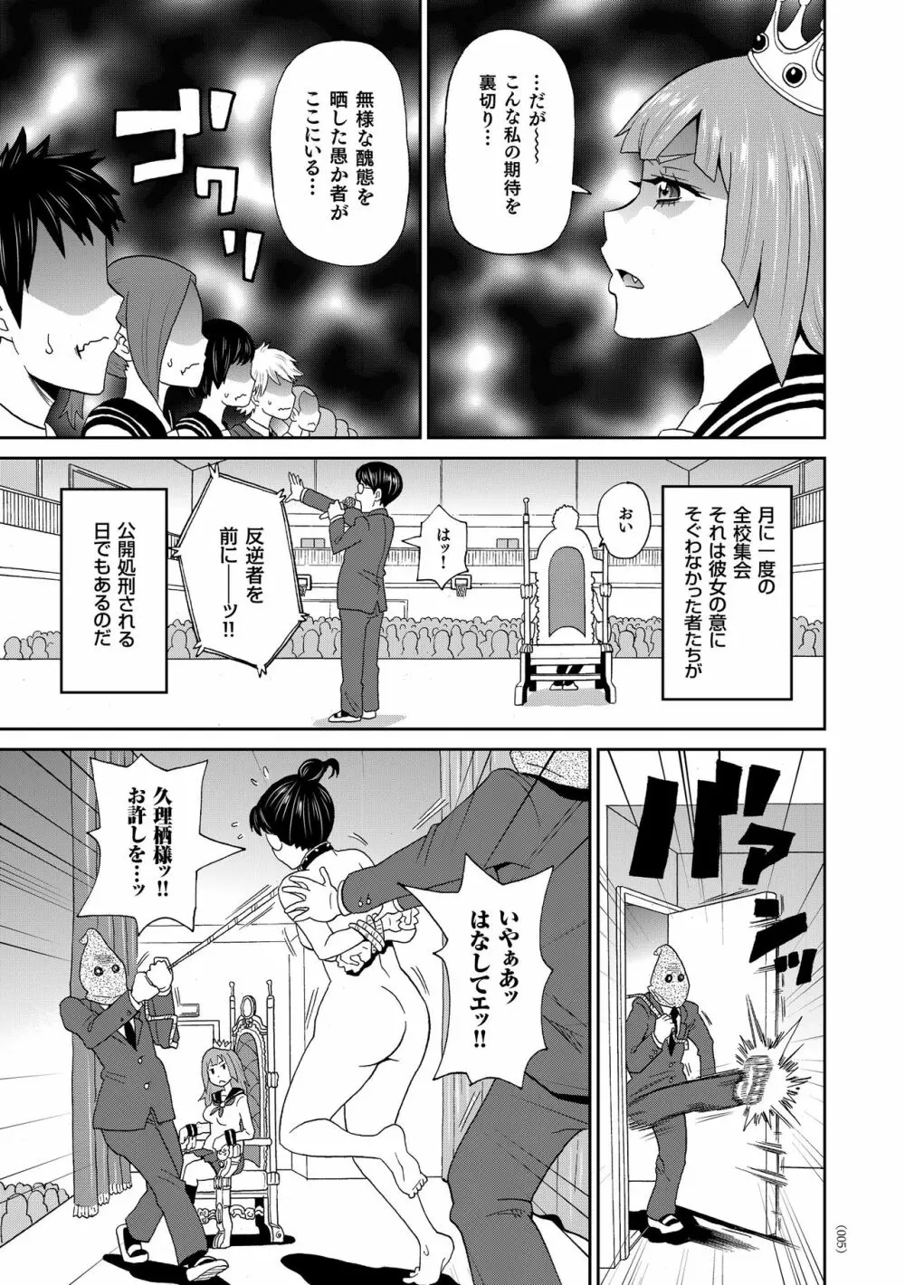 悶絶フリースタイル Page.6