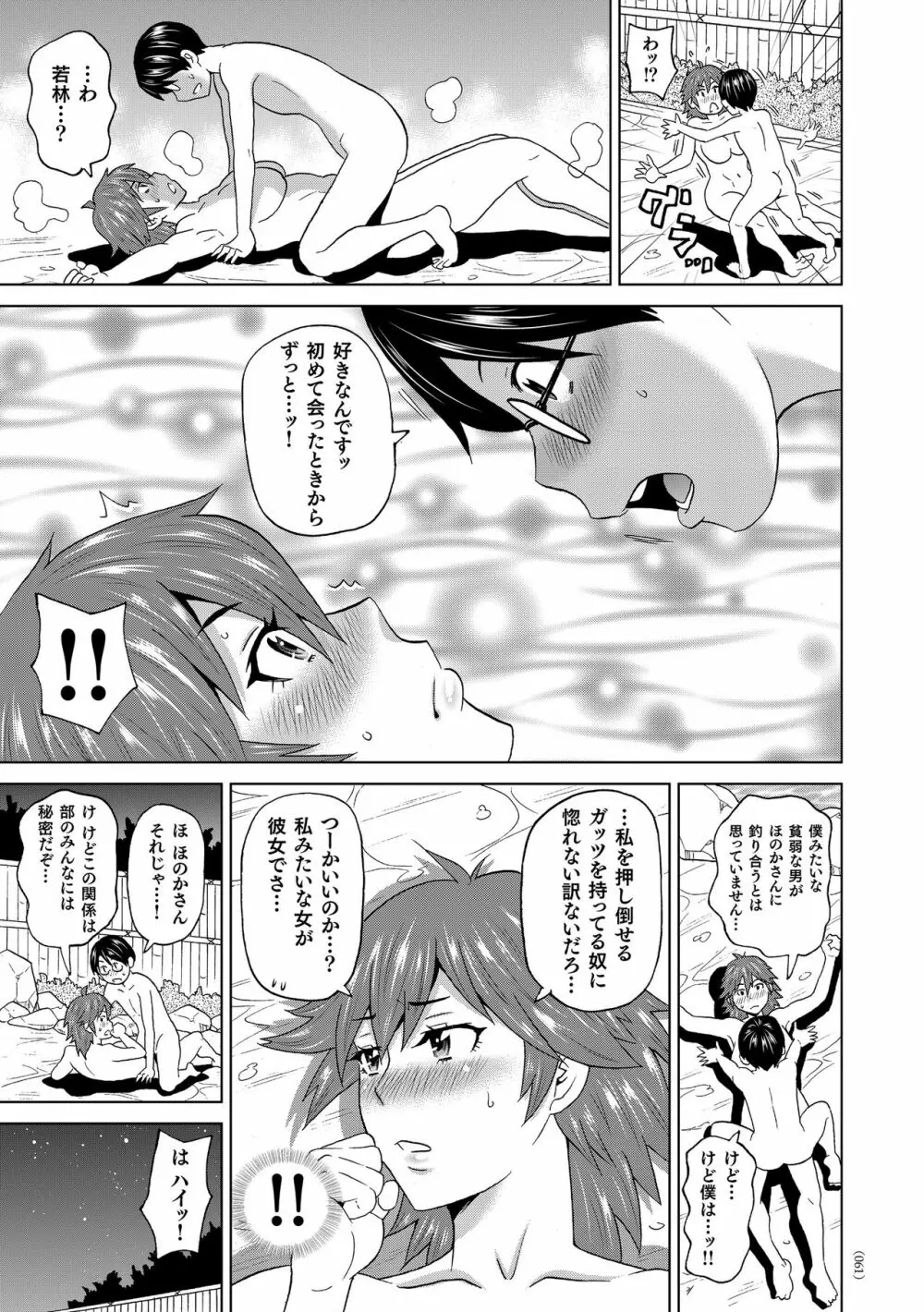 悶絶フリースタイル Page.62