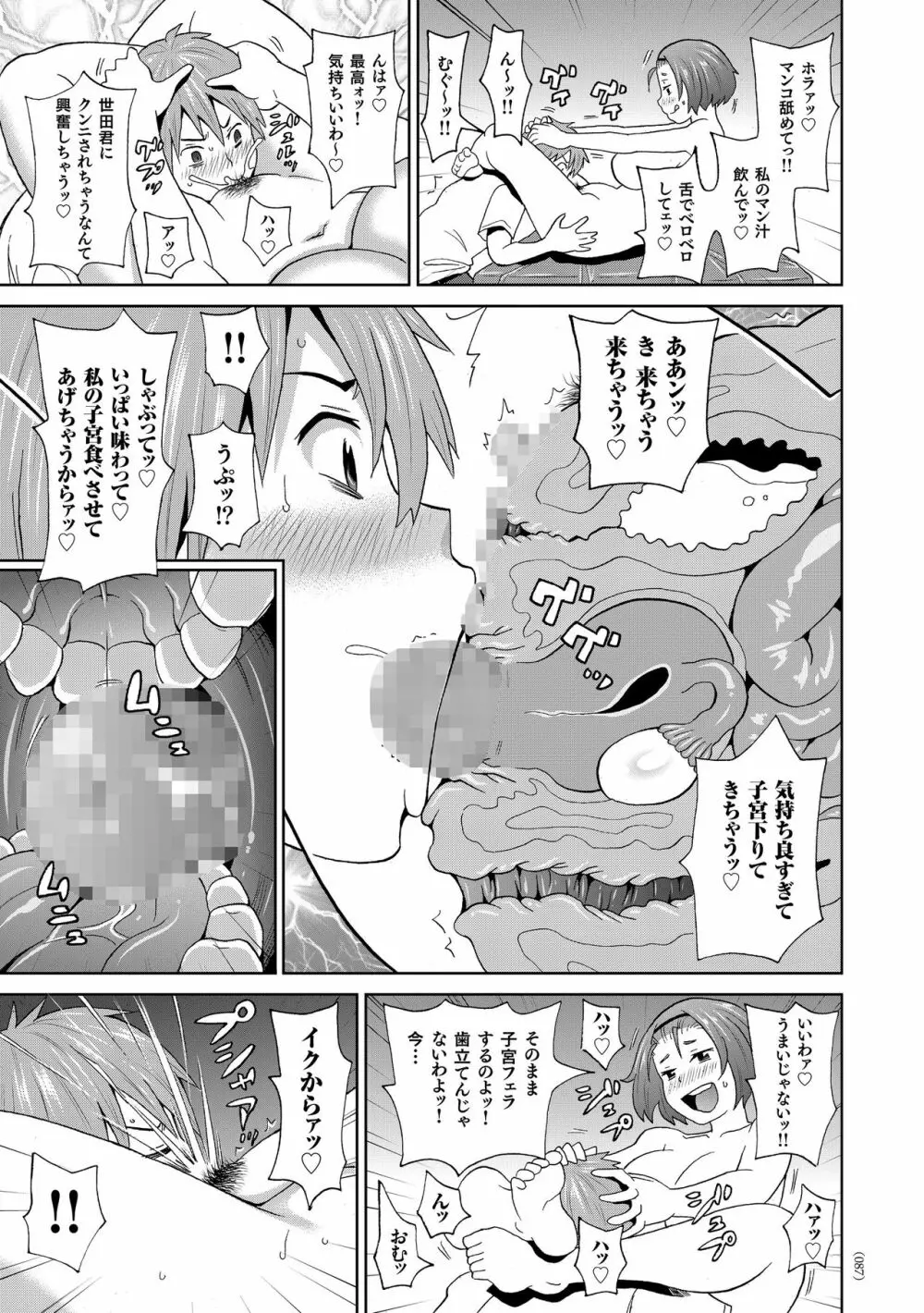 悶絶フリースタイル Page.88