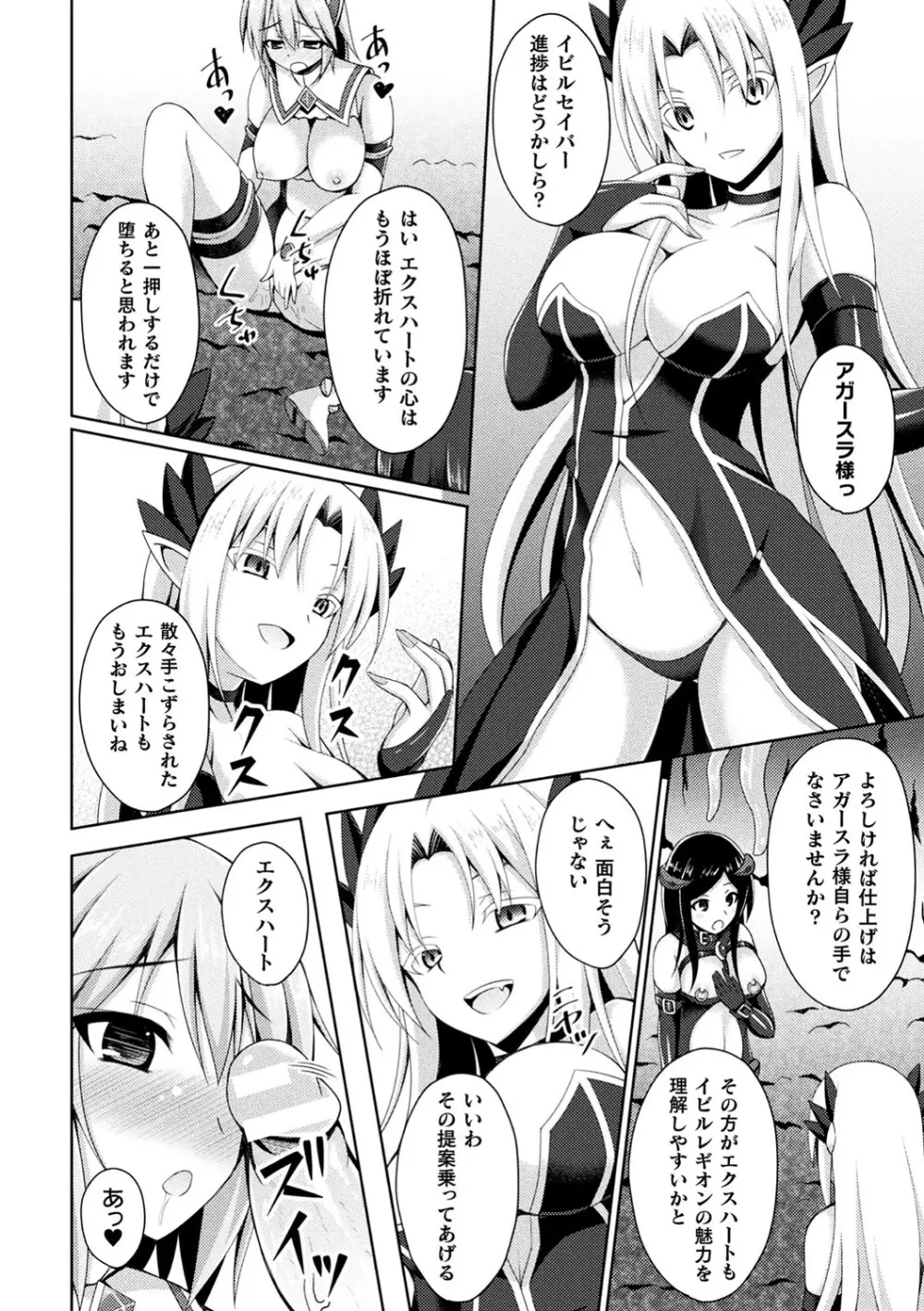 敗北乙女エクスタシー Vol.11 Page.103