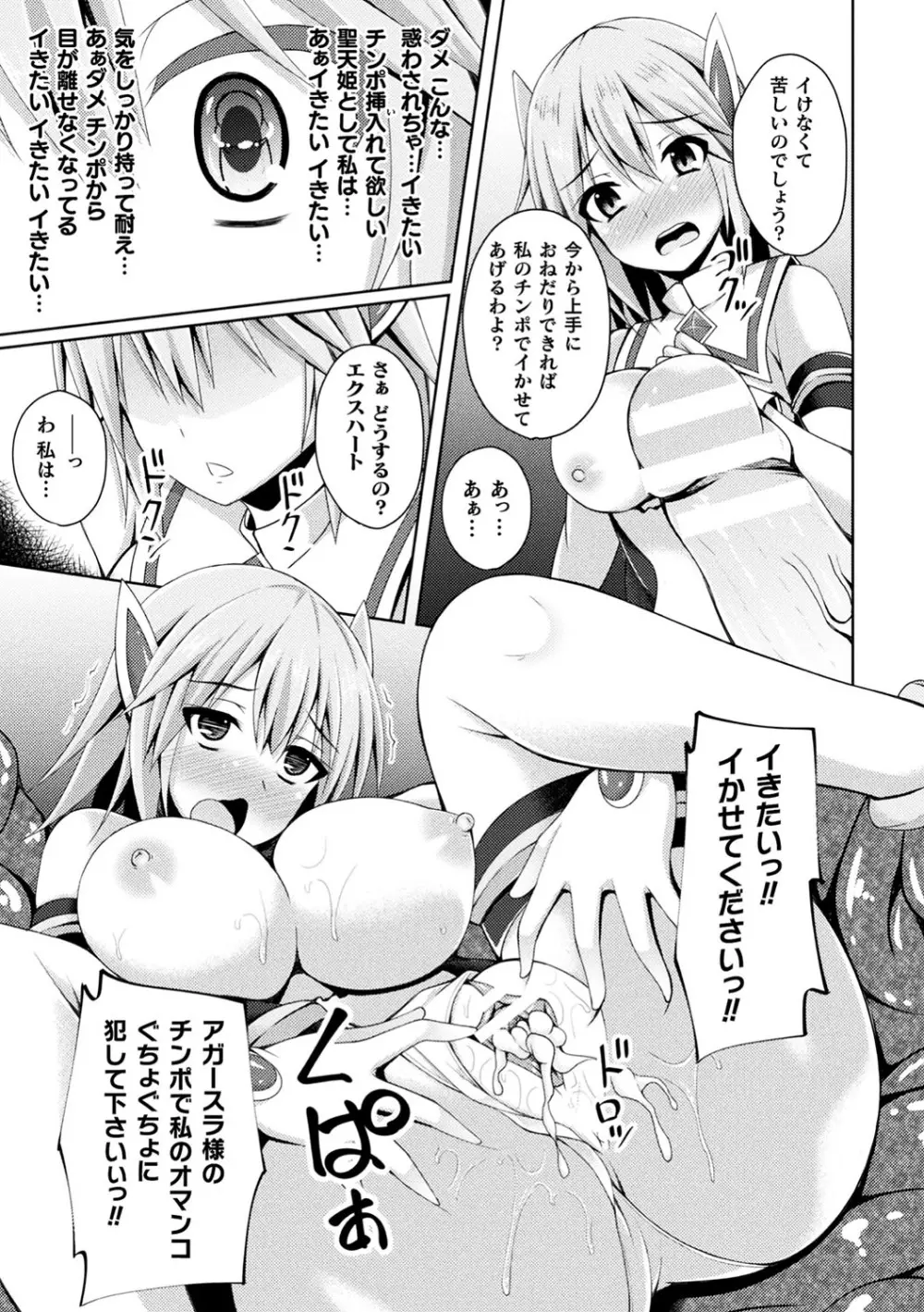 敗北乙女エクスタシー Vol.11 Page.104