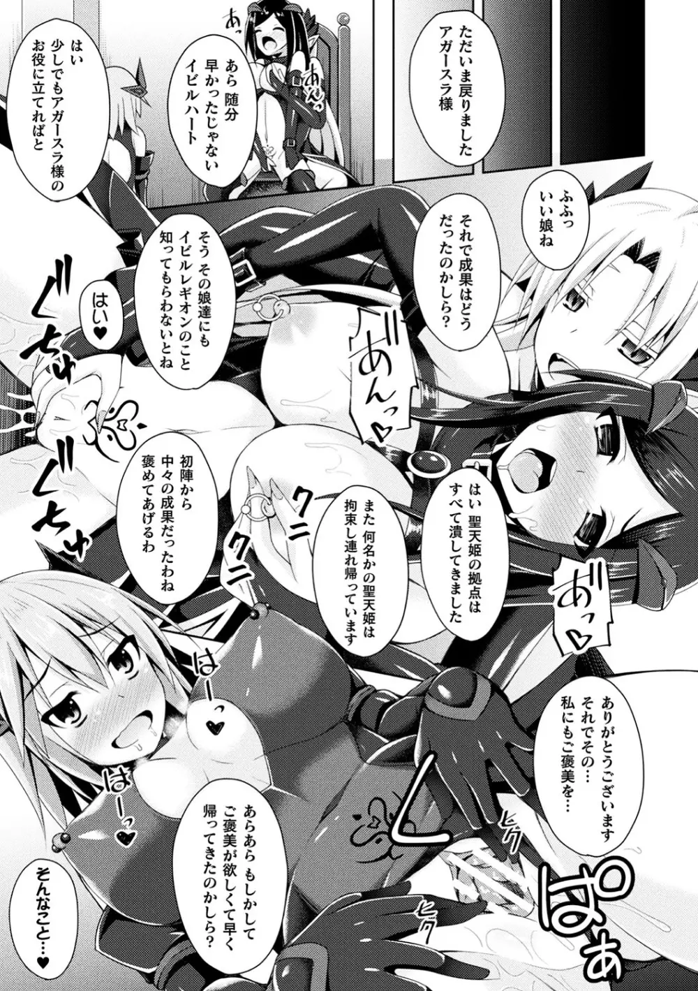 敗北乙女エクスタシー Vol.11 Page.110