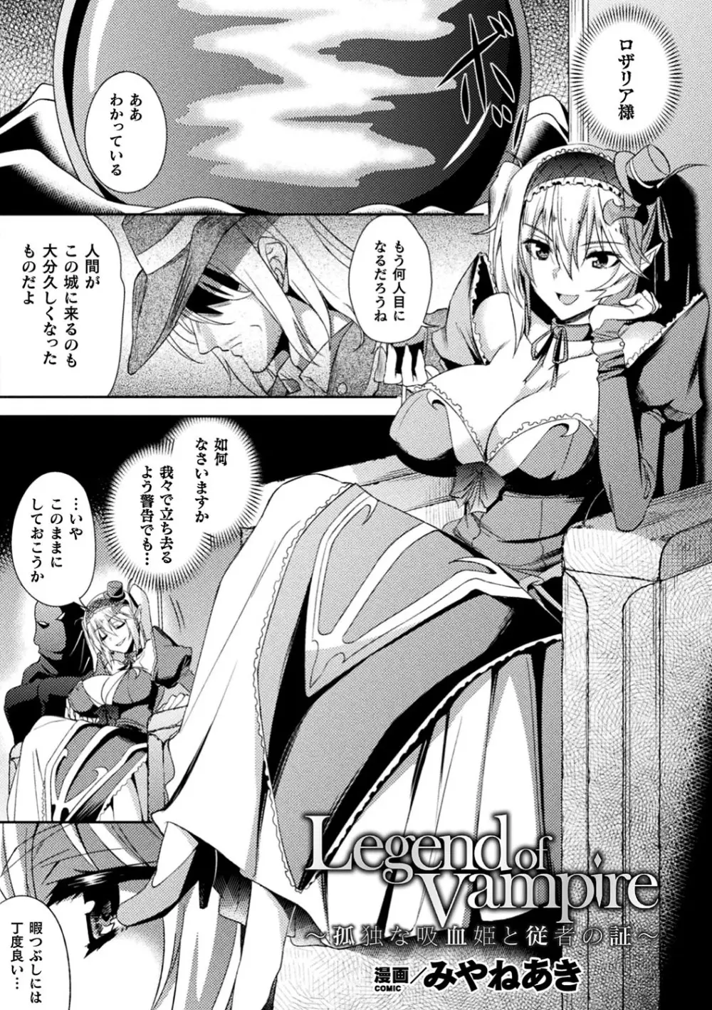 敗北乙女エクスタシー Vol.11 Page.112