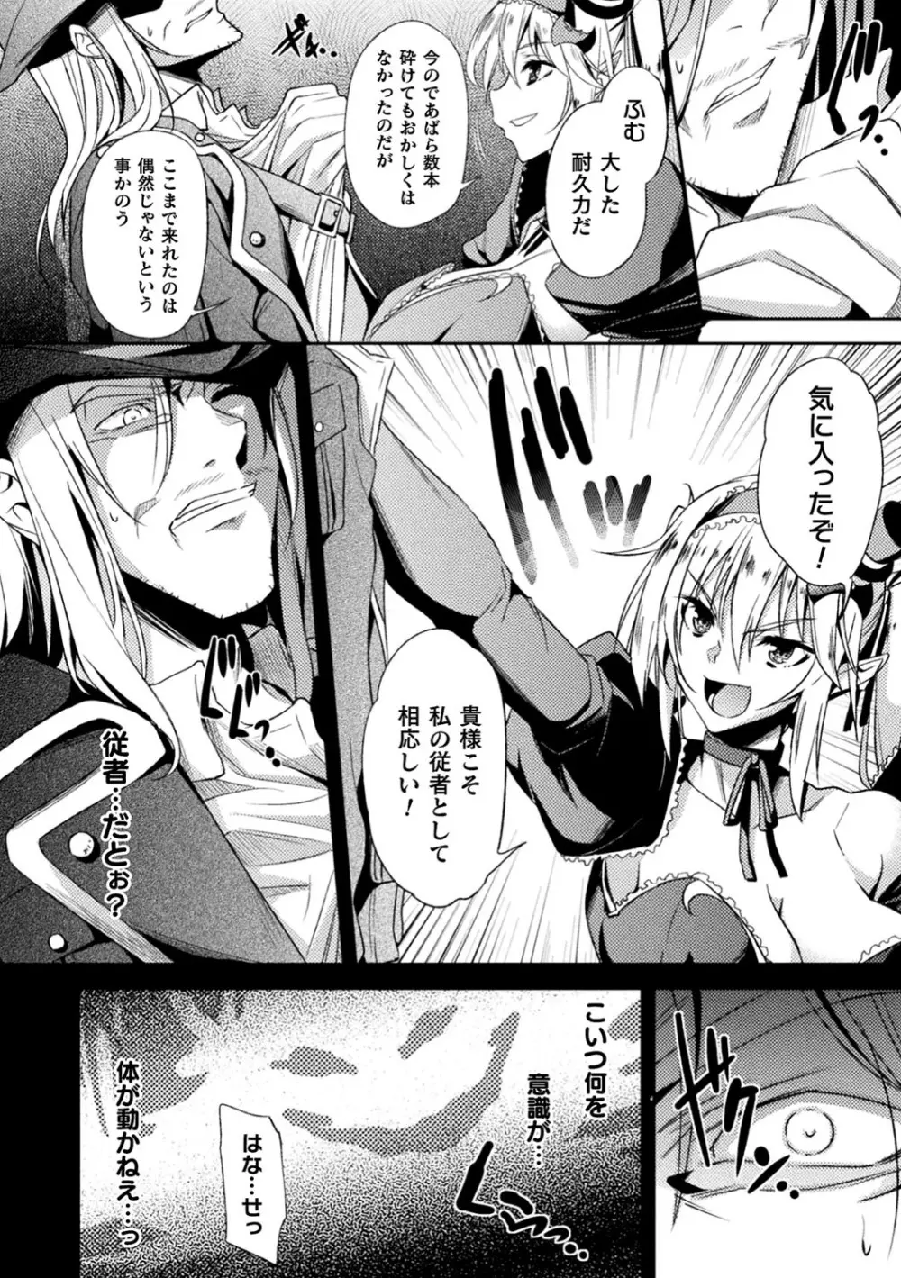 敗北乙女エクスタシー Vol.11 Page.117