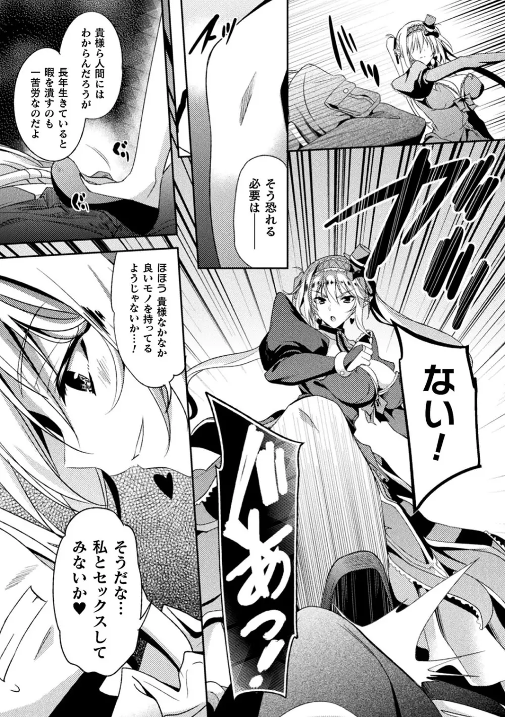 敗北乙女エクスタシー Vol.11 Page.118