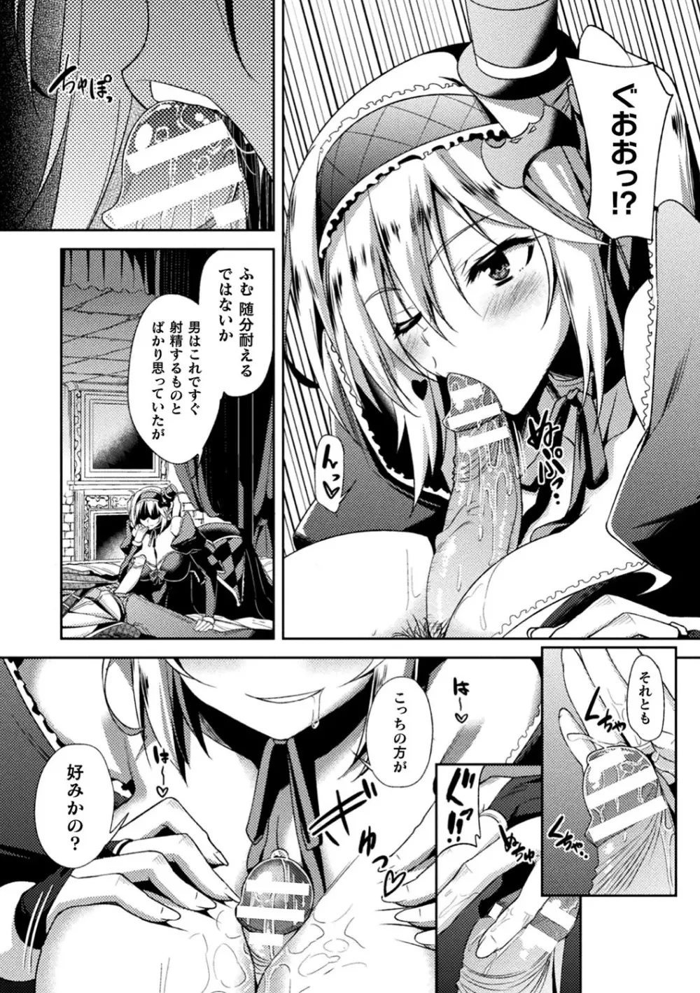 敗北乙女エクスタシー Vol.11 Page.121