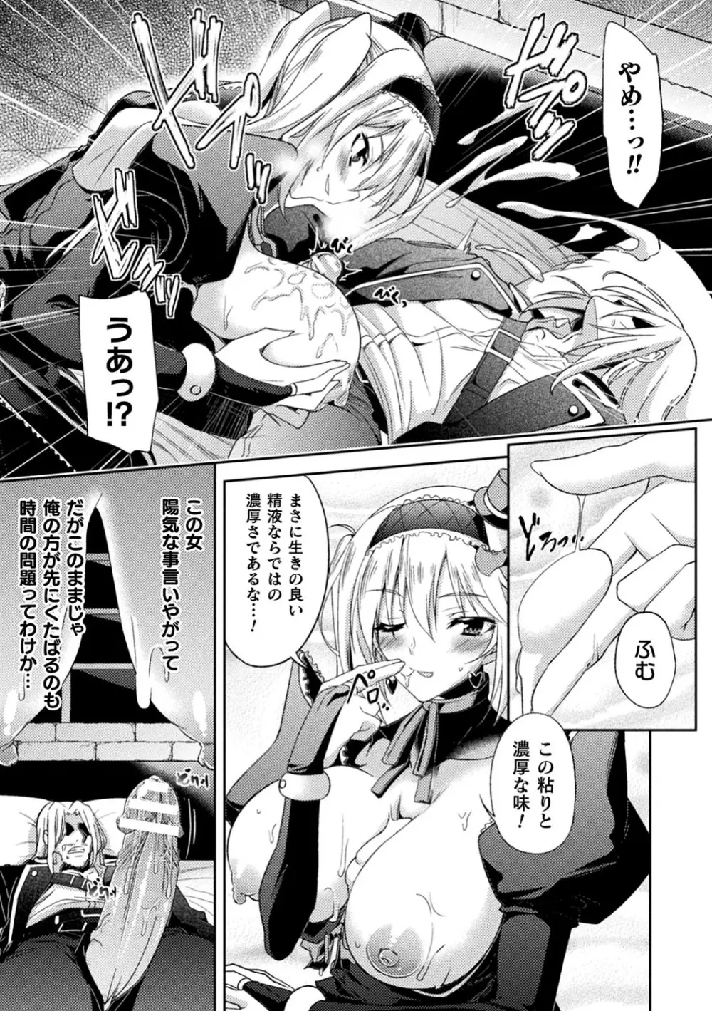 敗北乙女エクスタシー Vol.11 Page.122